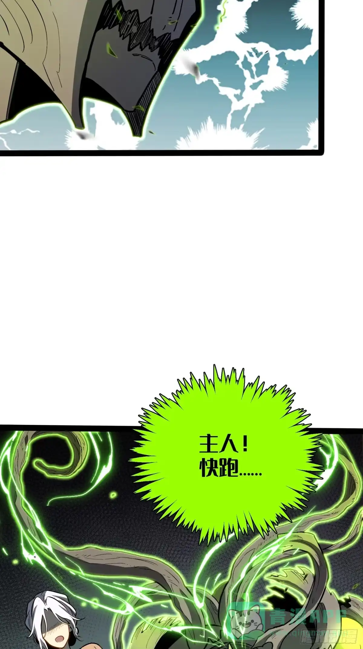 《全职觉醒》第41话 第21页