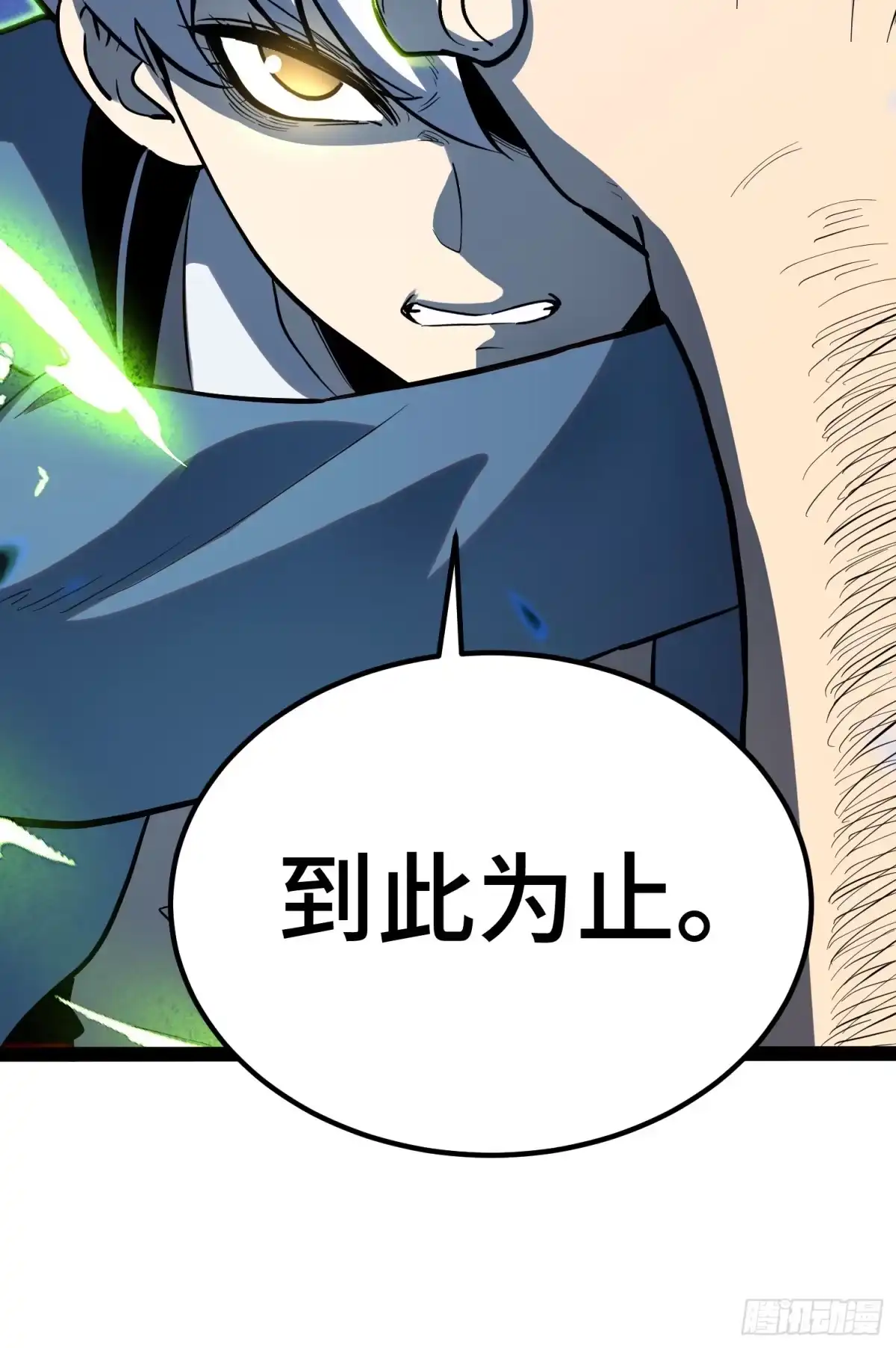《全职觉醒》第41话 第57页