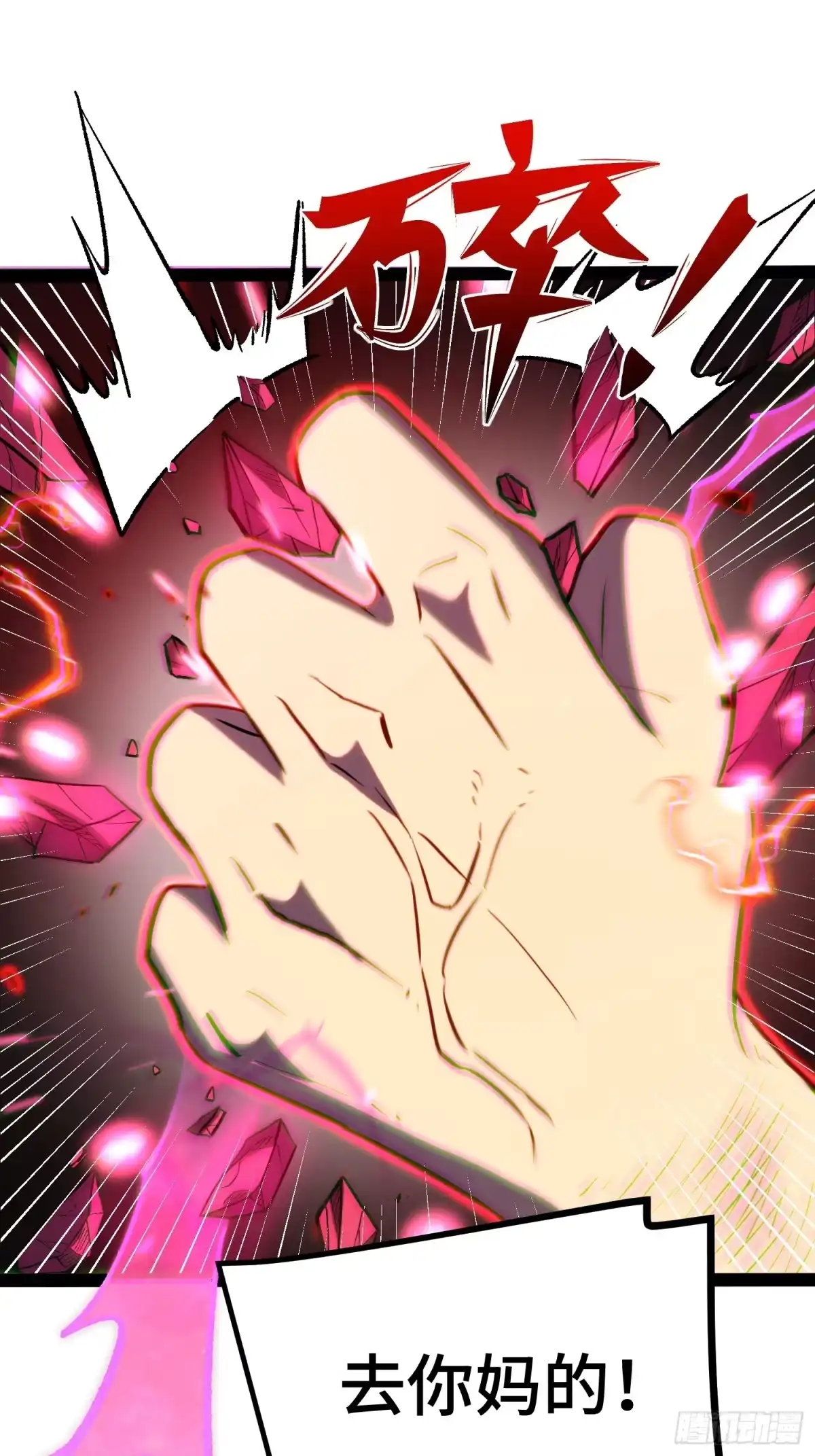 《全职觉醒》第41话 第40页