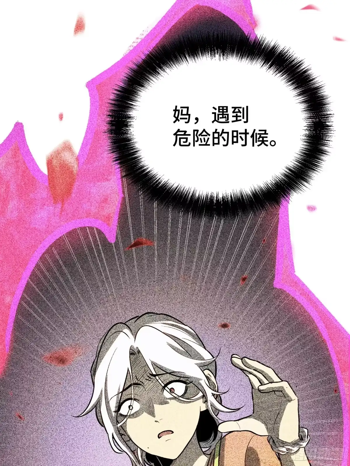 《全职觉醒》第41话 第45页