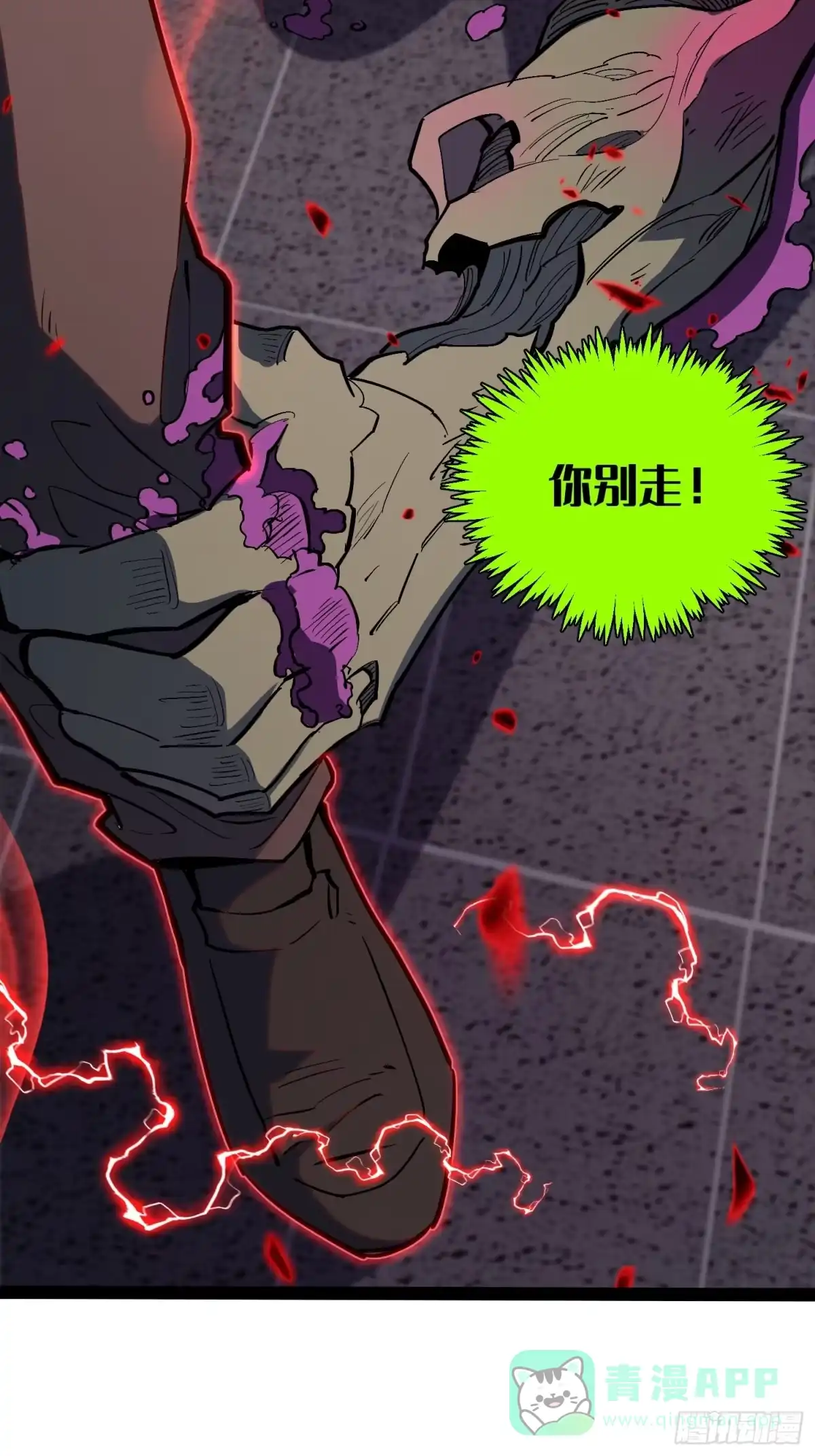 《全职觉醒》第41话 第11页