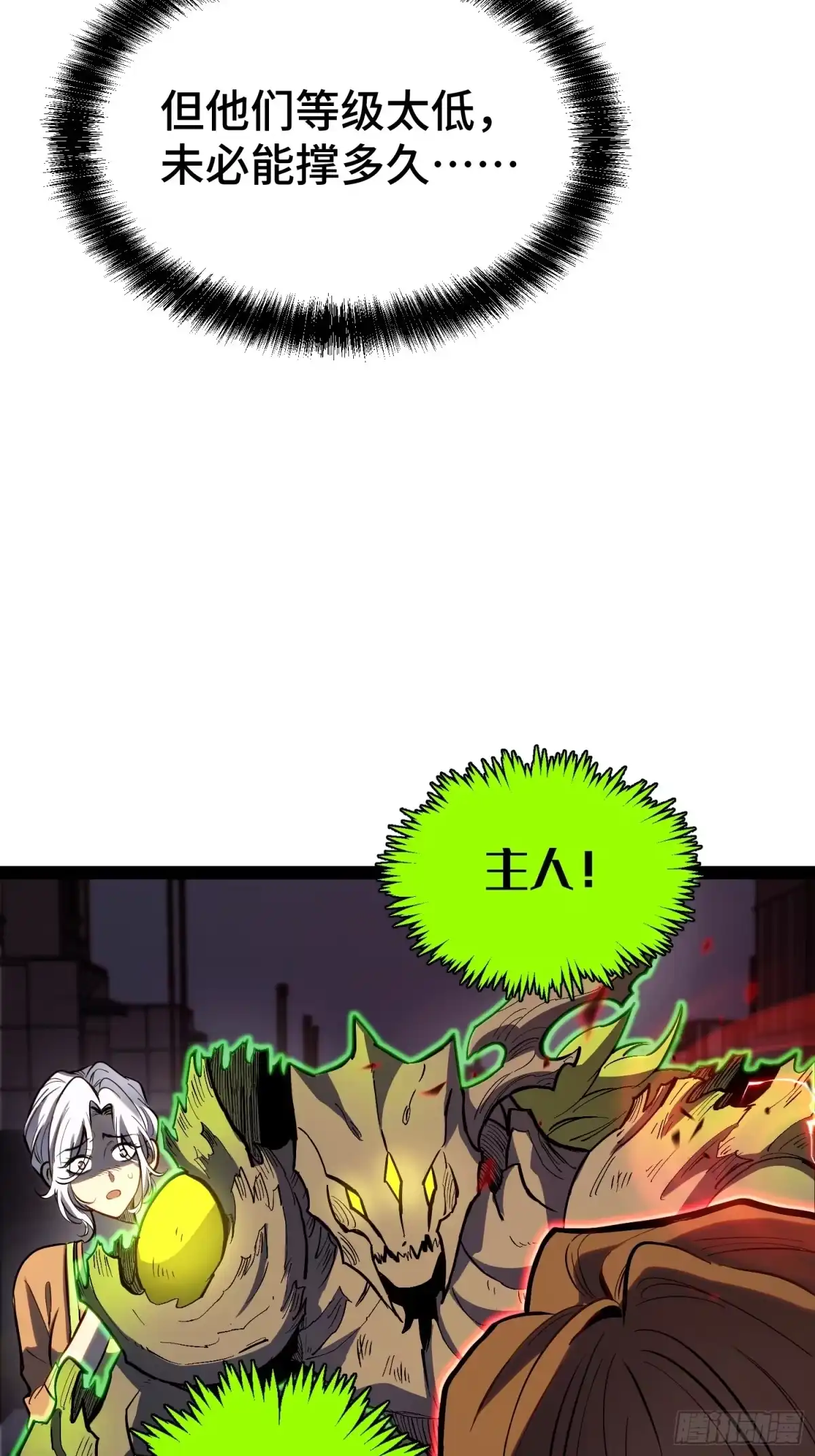 《全职觉醒》第41话 第7页