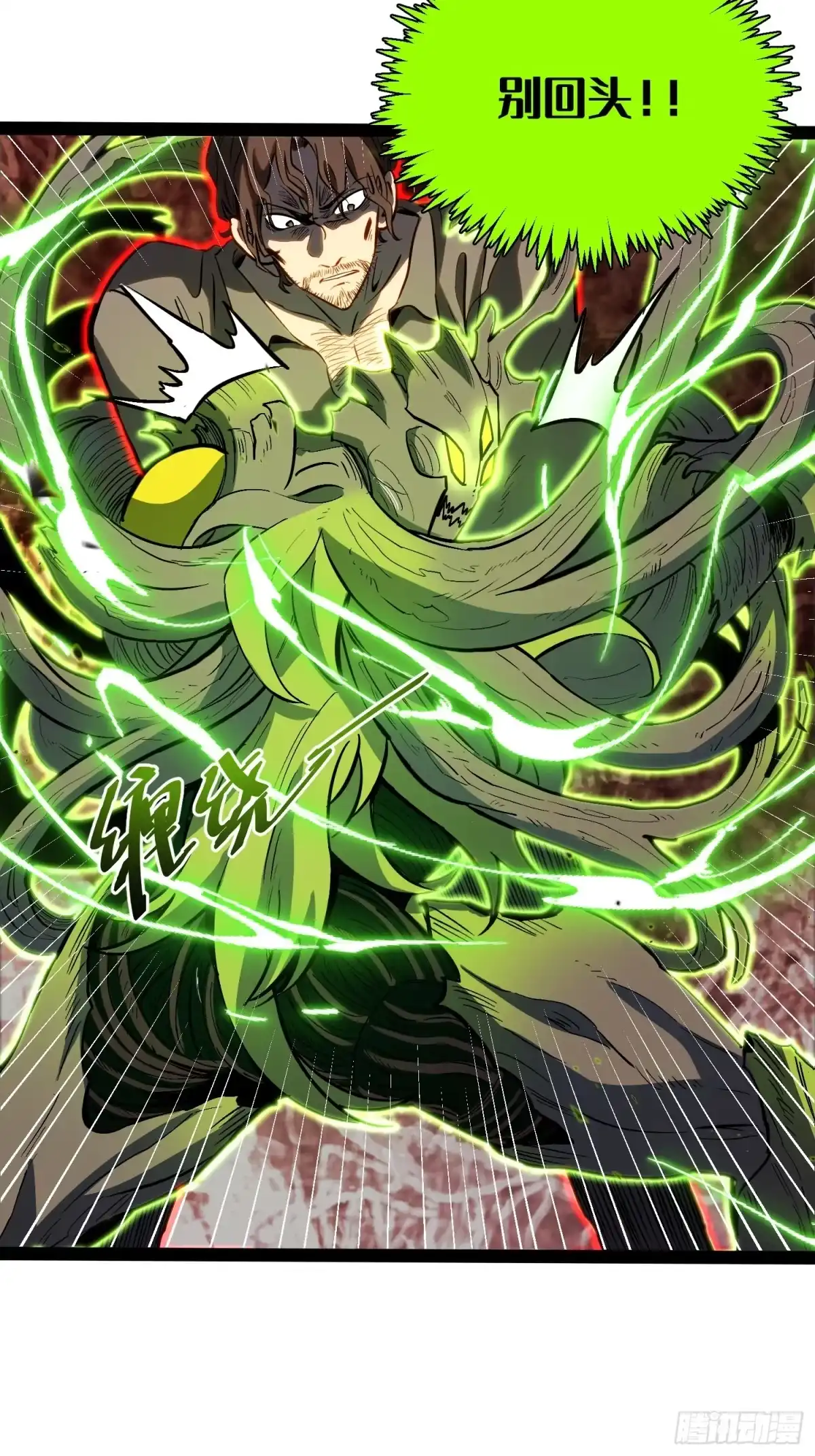 《全职觉醒》第41话 第23页