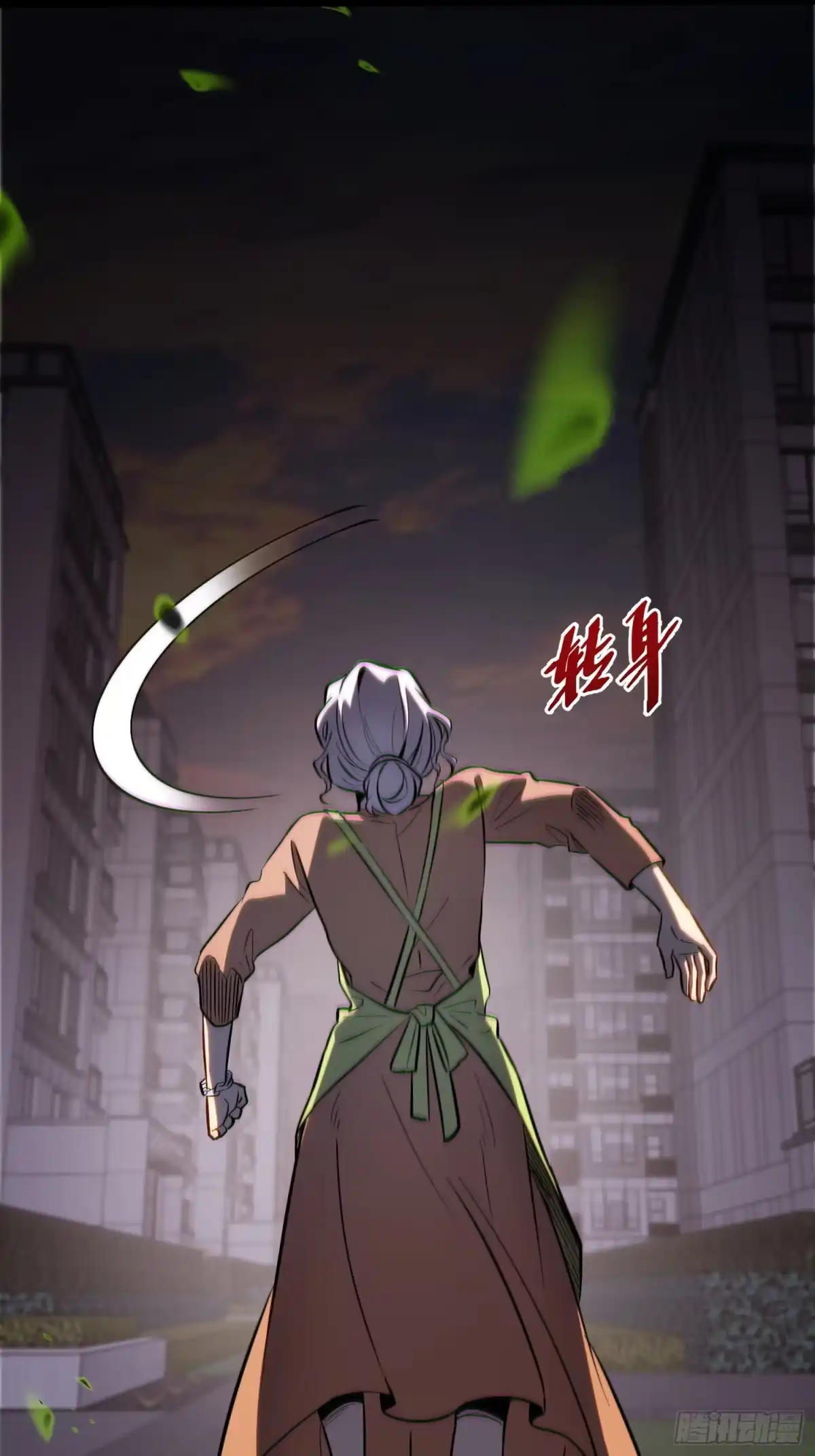 《全职觉醒》第41话 第25页