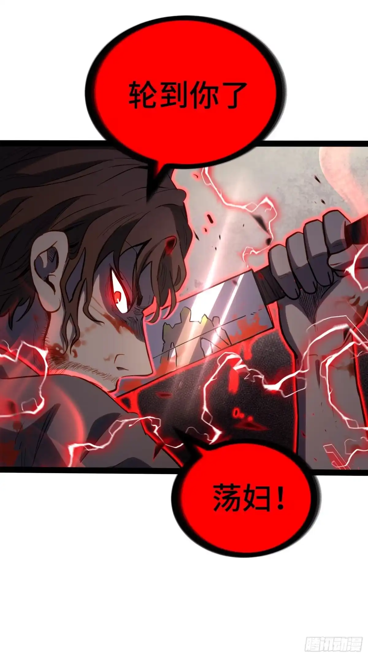 《全职觉醒》第41话 第18页