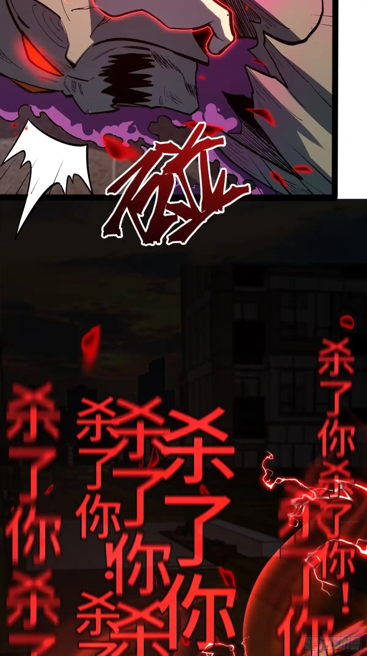 《全职觉醒》第41话 第14页