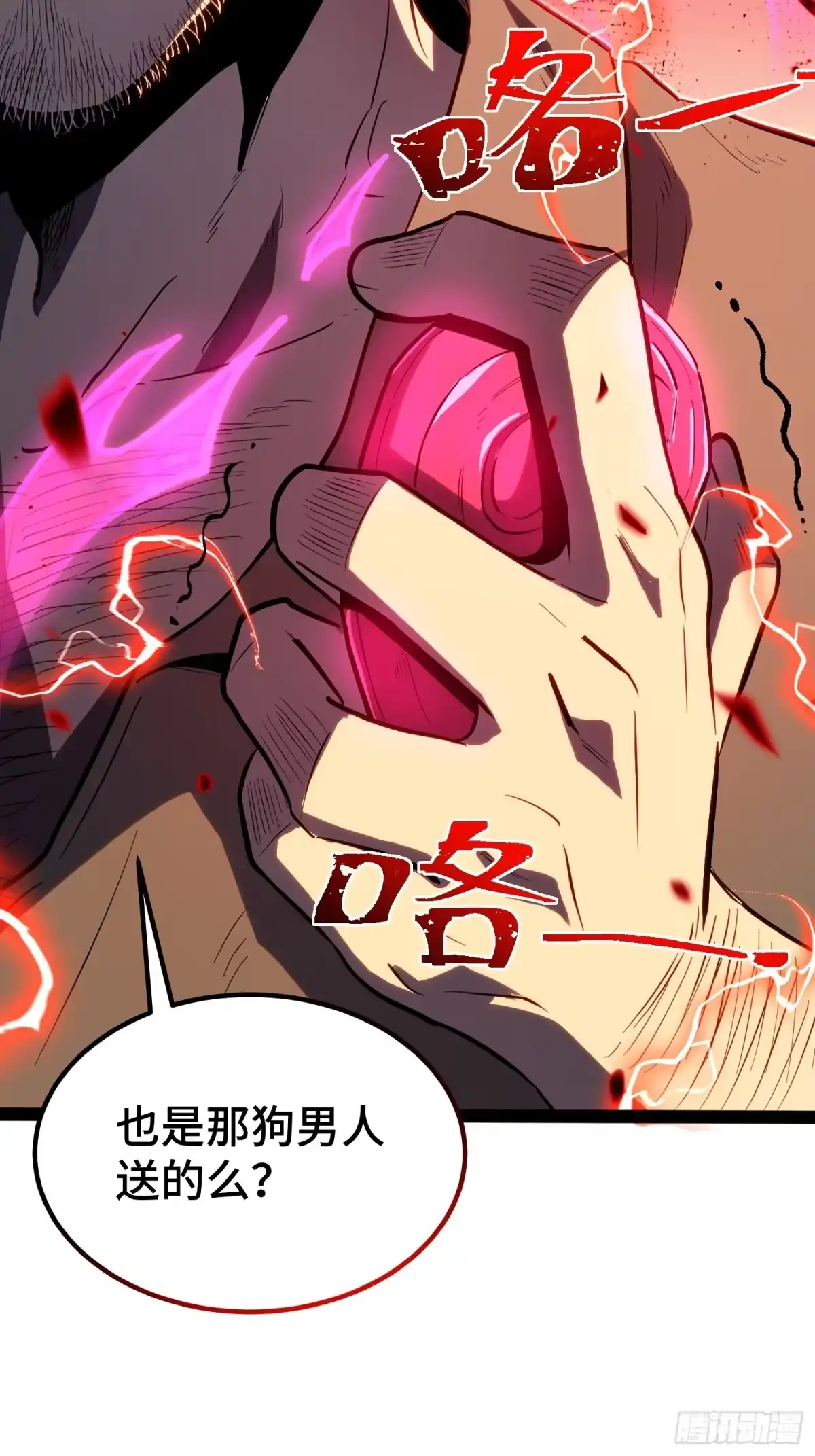 《全职觉醒》第41话 第39页