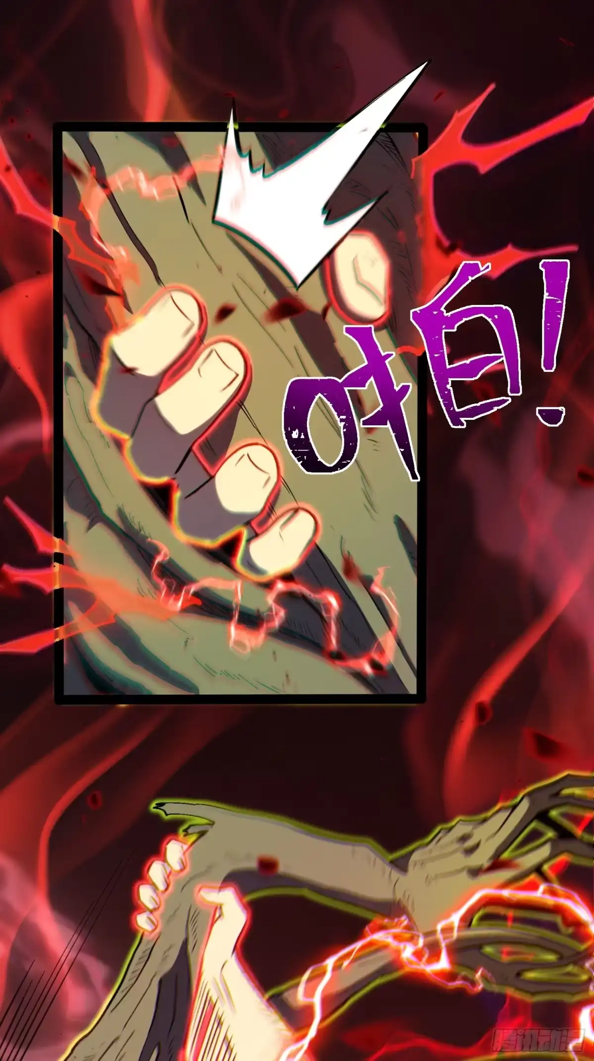 《全职觉醒》第41话 第29页