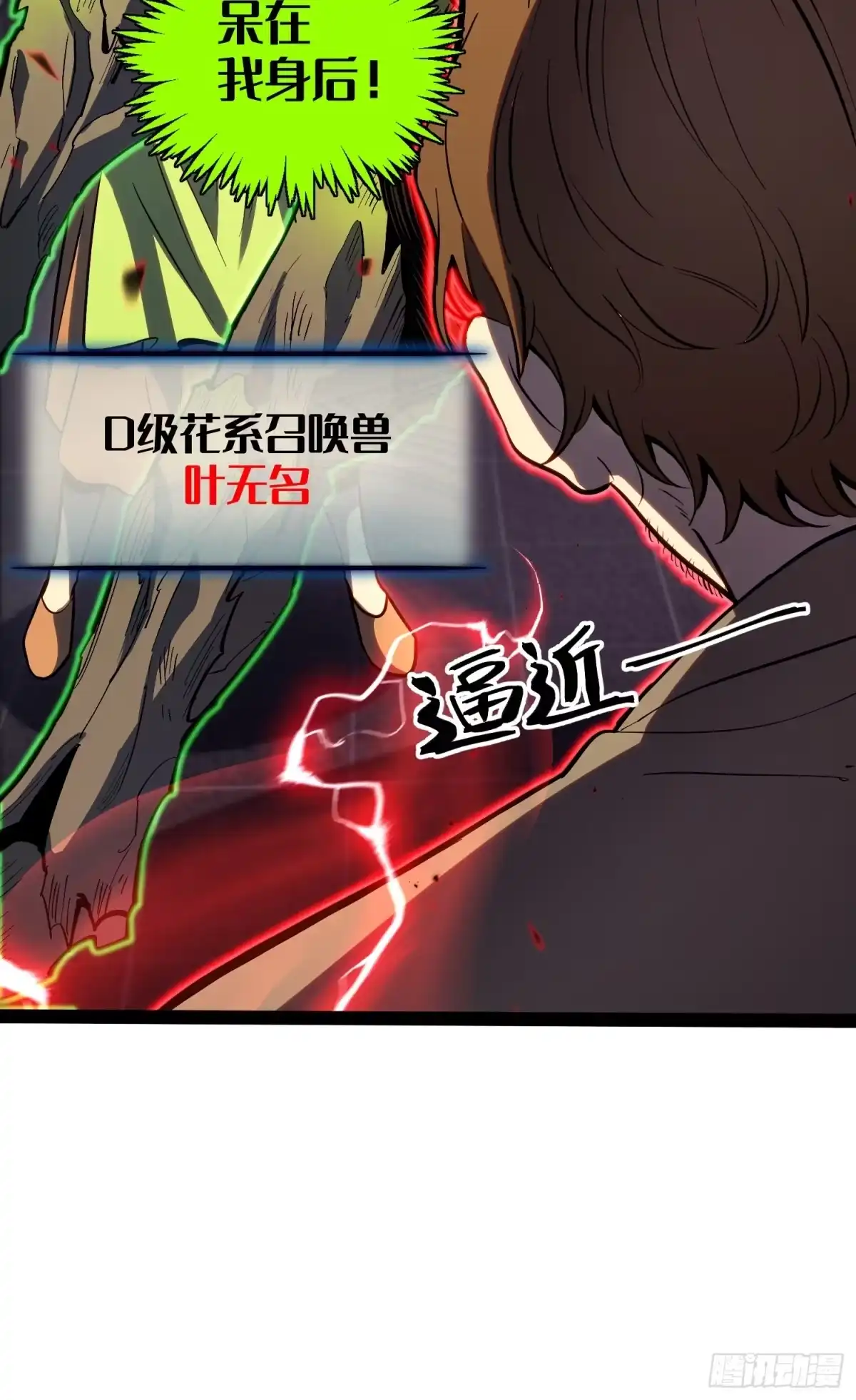 《全职觉醒》第41话 第8页
