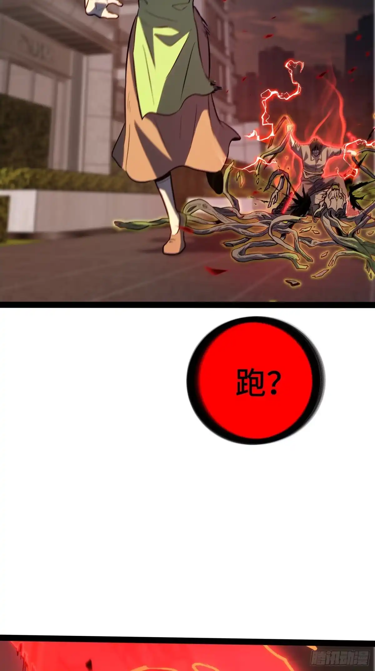 《全职觉醒》第41话 第32页