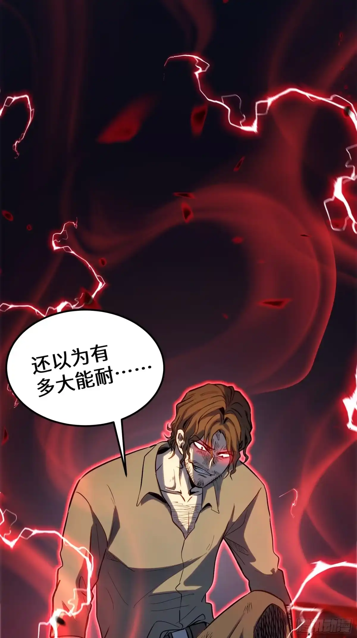 《全职觉醒》第41话 第5页