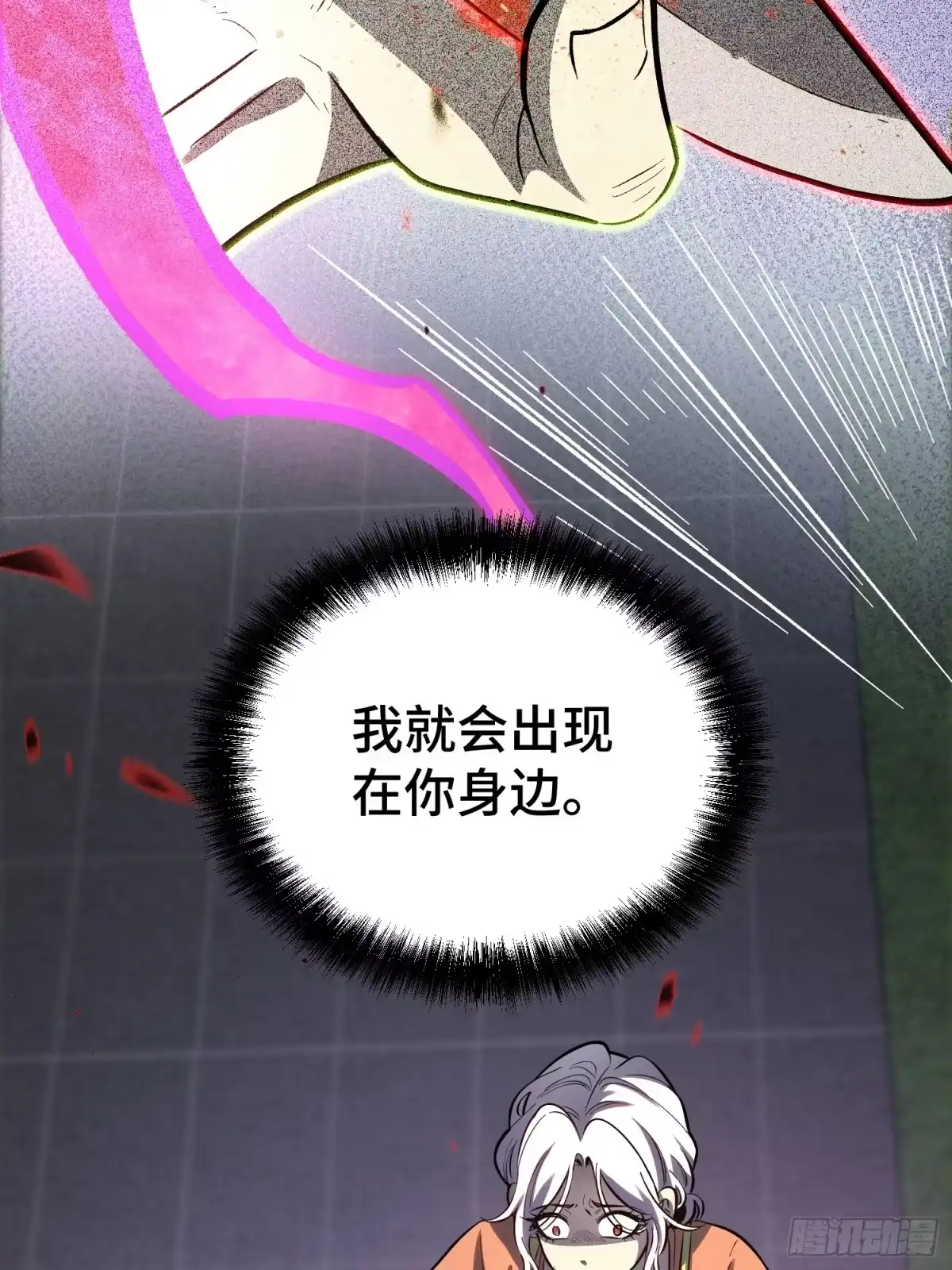 《全职觉醒》第41话 第50页