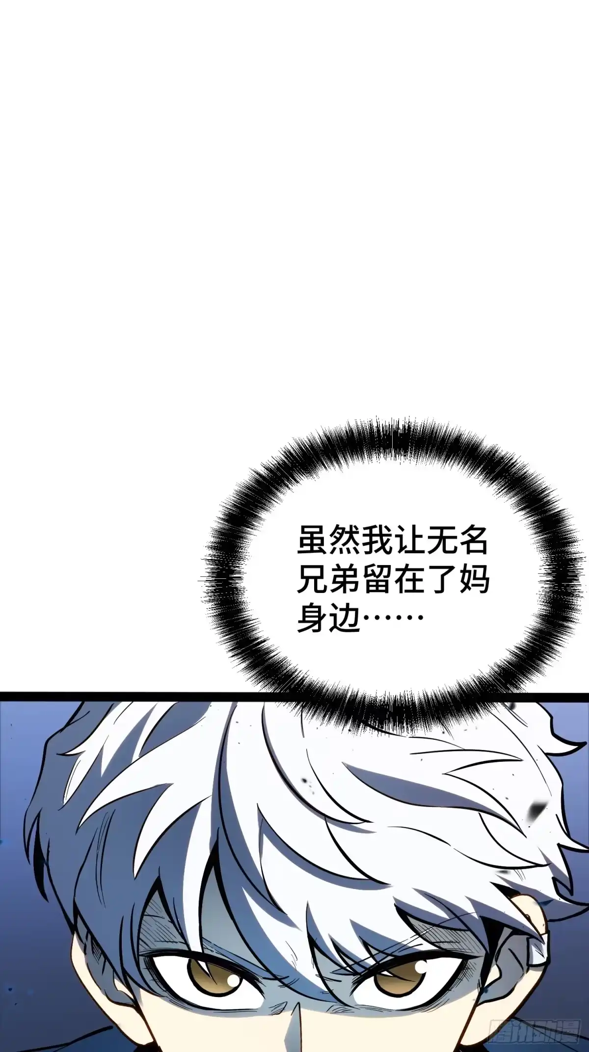 《全职觉醒》第41话 第3页
