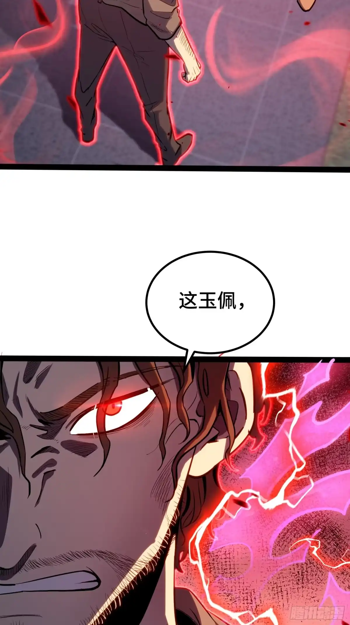《全职觉醒》第41话 第38页