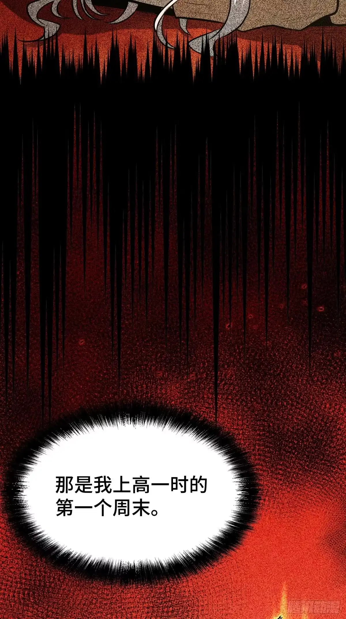 《全职觉醒》第42话 第13页