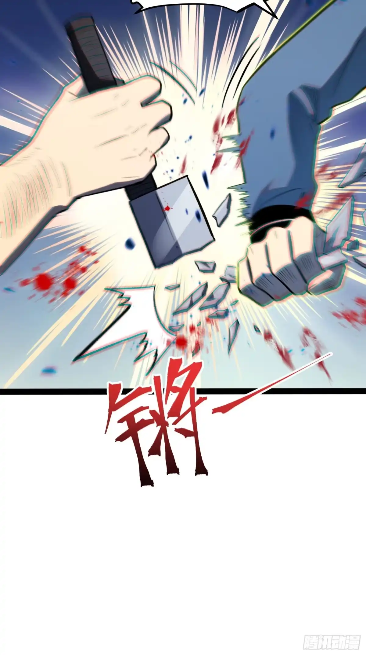 《全职觉醒》第42话 第33页