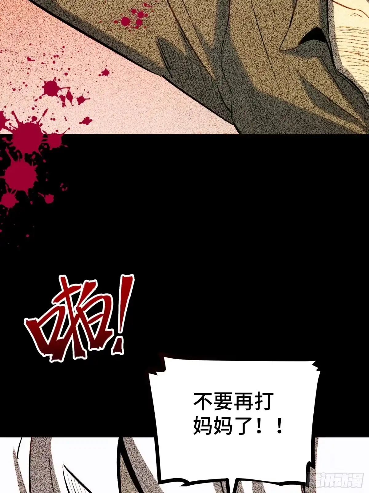 《全职觉醒》第42话 第8页