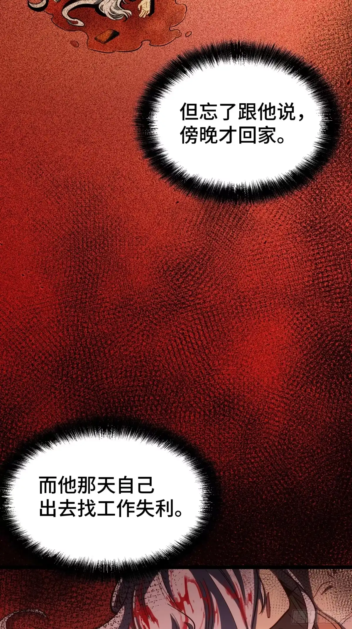 《全职觉醒》第42话 第15页