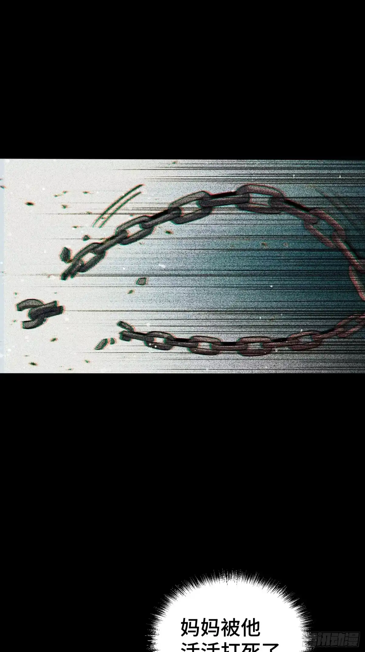 《全职觉醒》第42话 第18页
