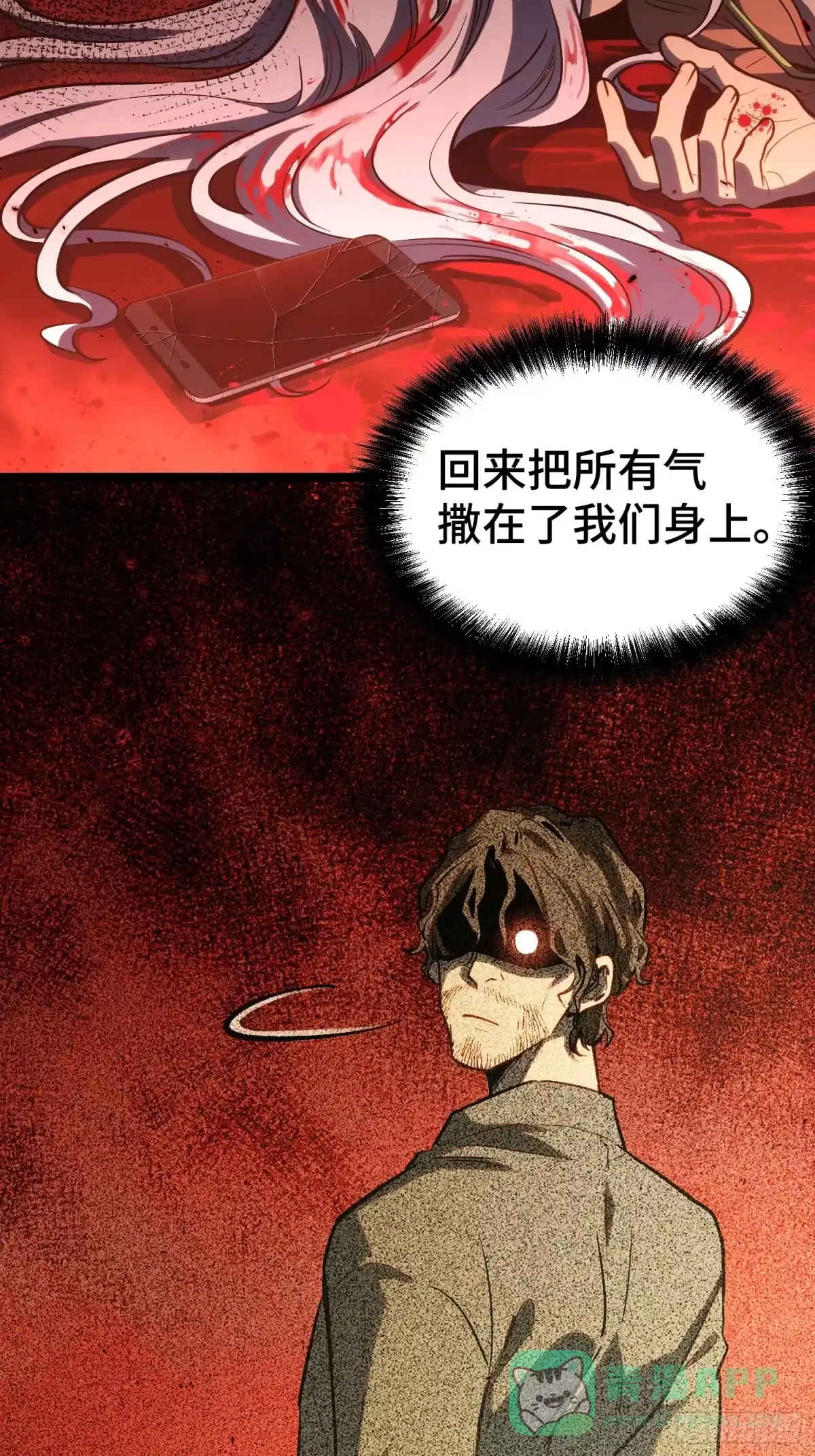 《全职觉醒》第42话 第16页