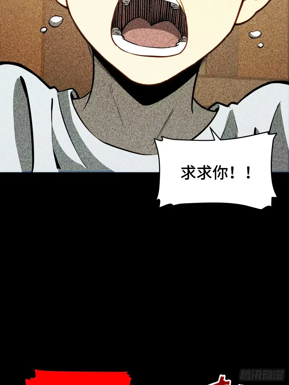 《全职觉醒》第42话 第4页