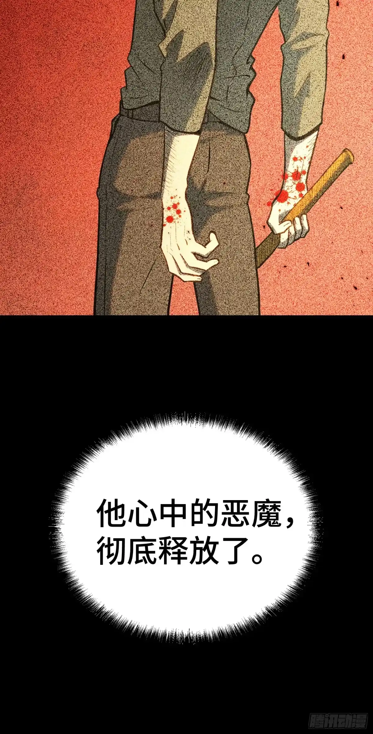 《全职觉醒》第42话 第17页