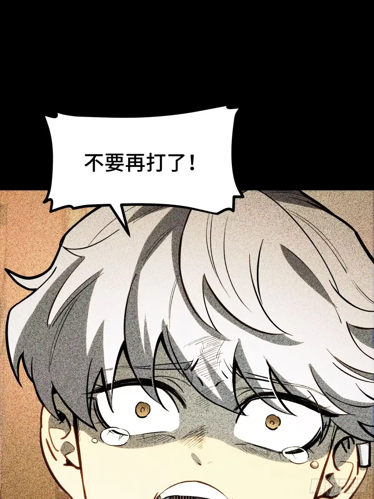 《全职觉醒》第42话 第3页