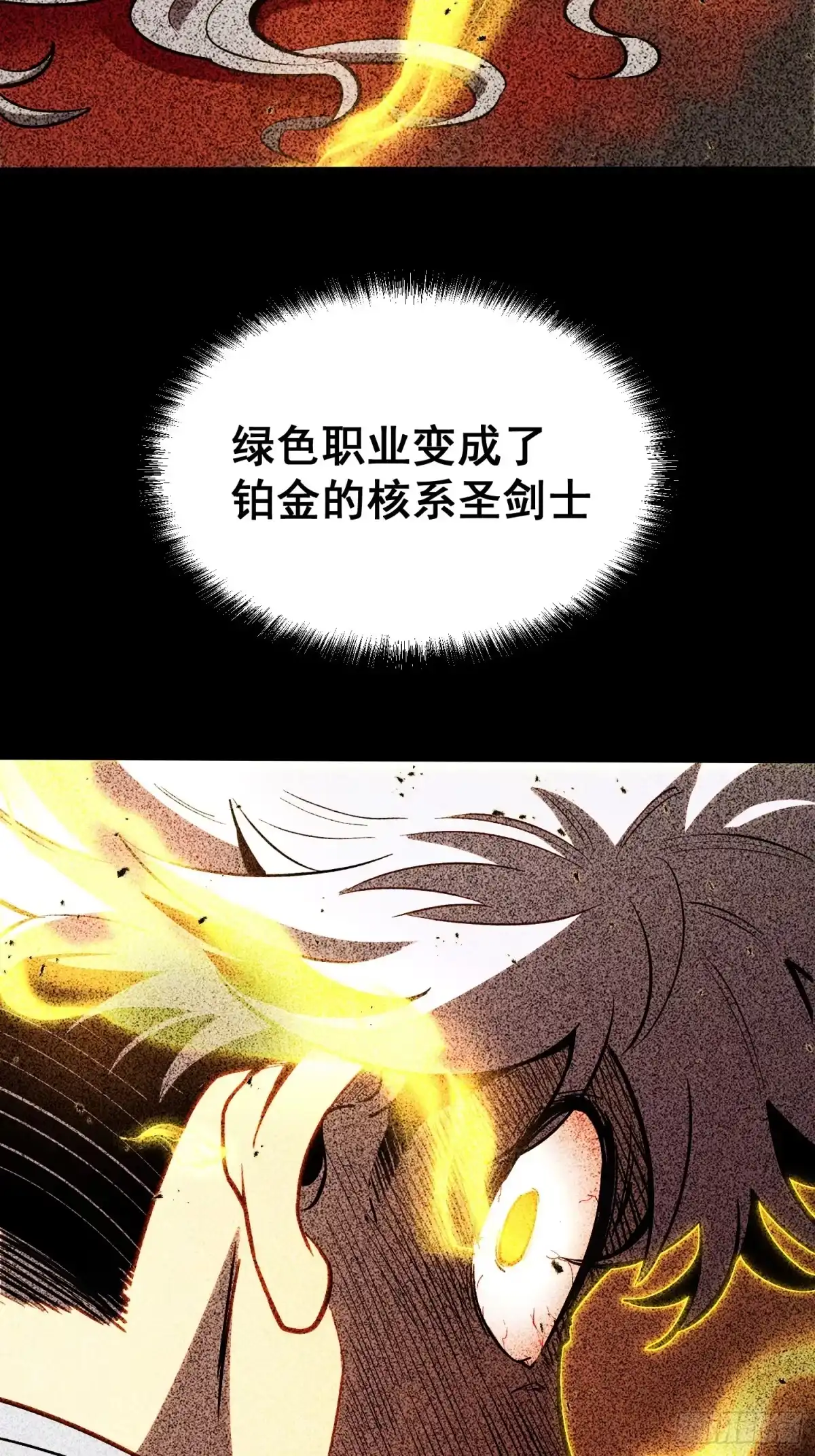 《全职觉醒》第42话 第22页
