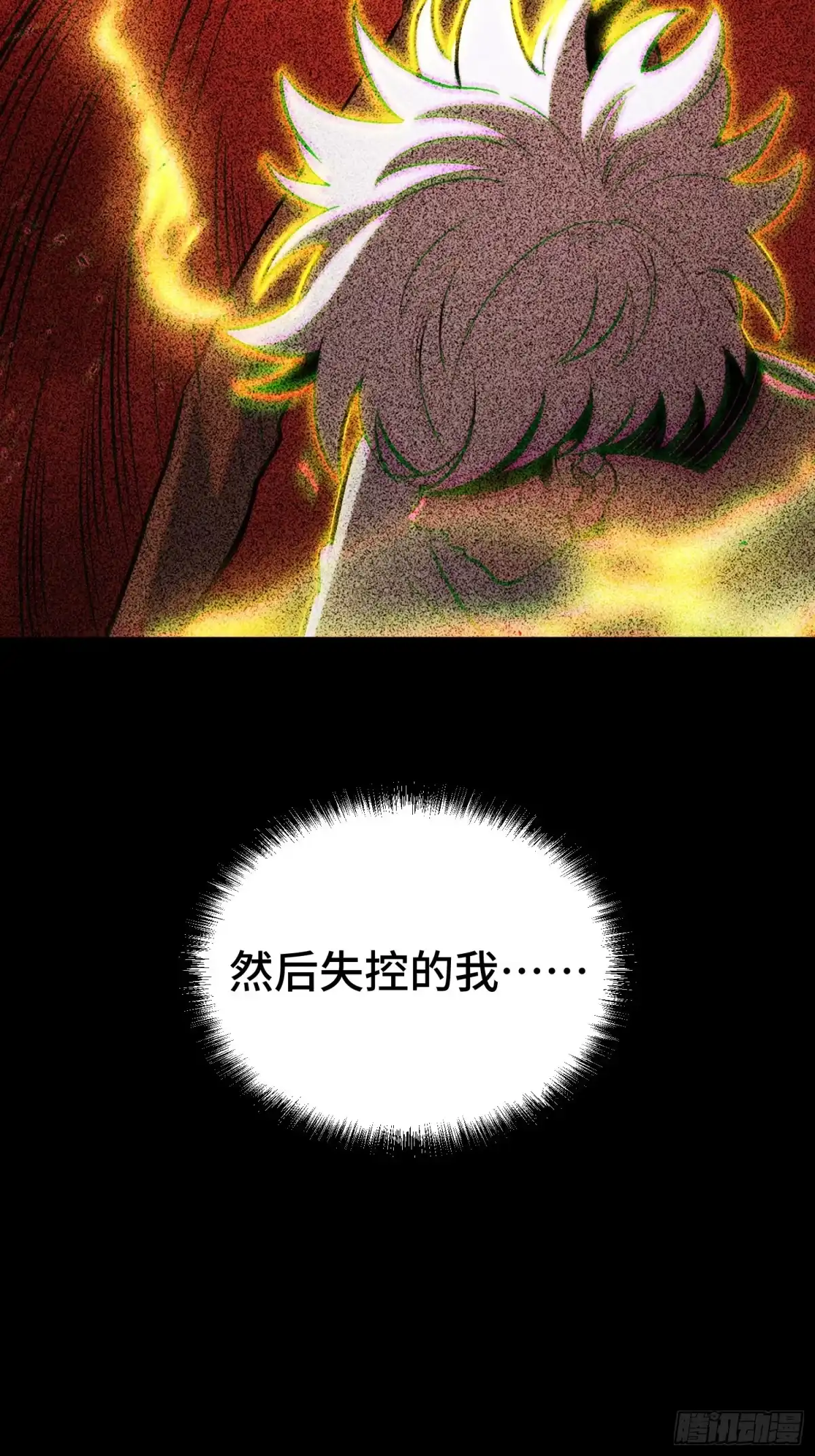 《全职觉醒》第42话 第24页