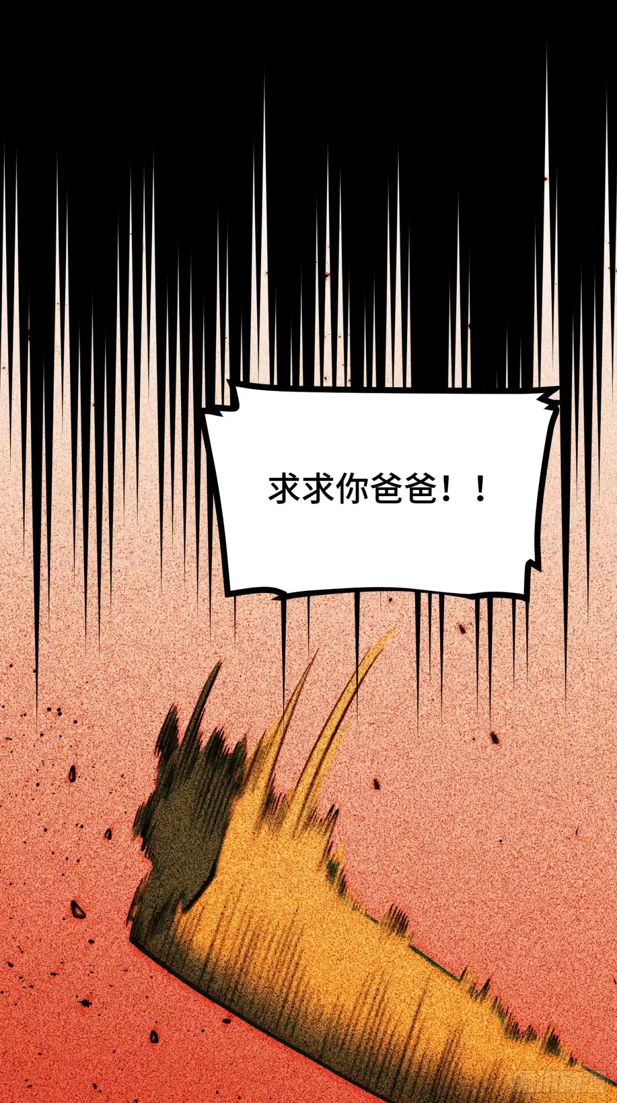 《全职觉醒》第42话 第10页