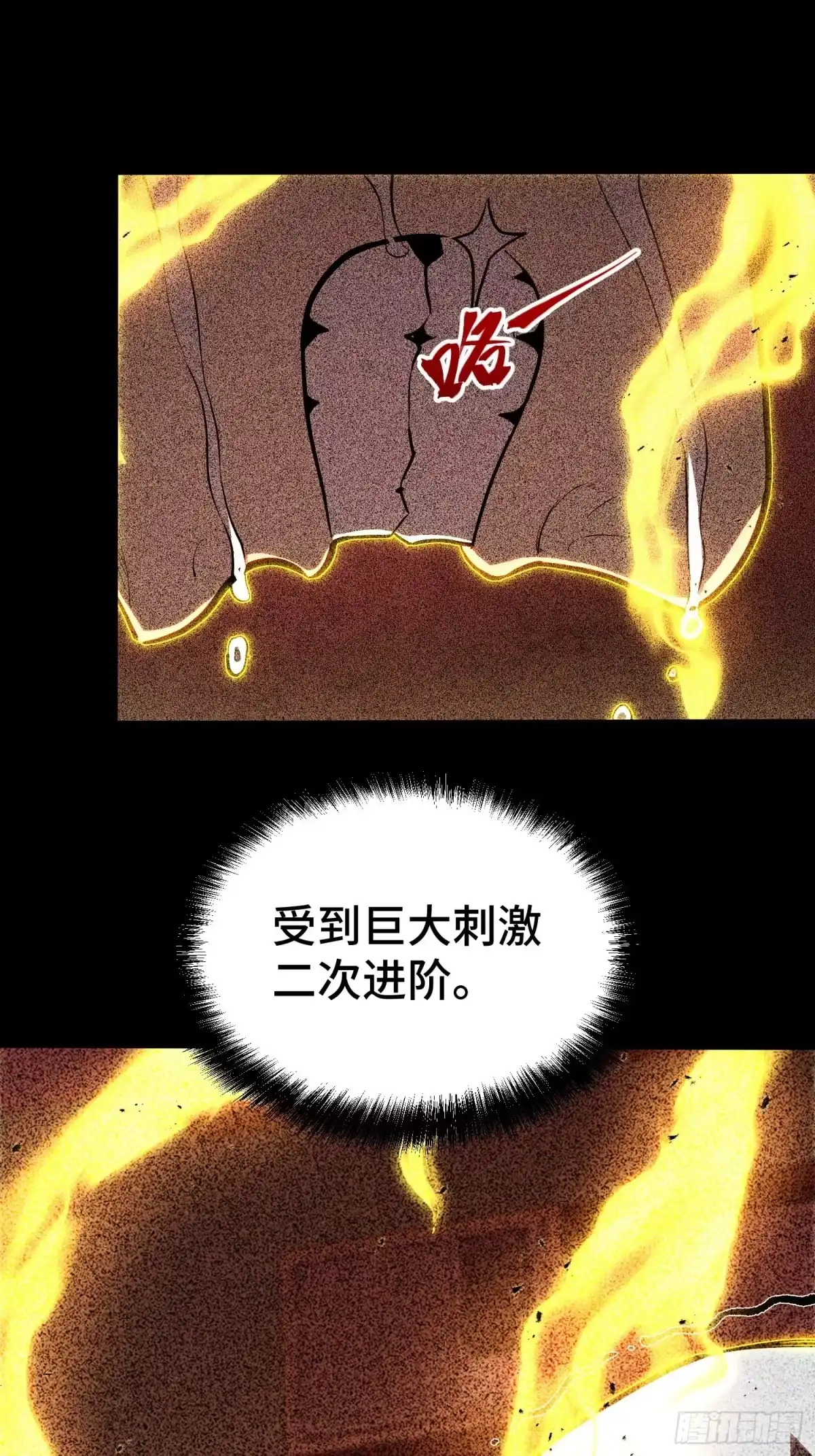 《全职觉醒》第42话 第20页