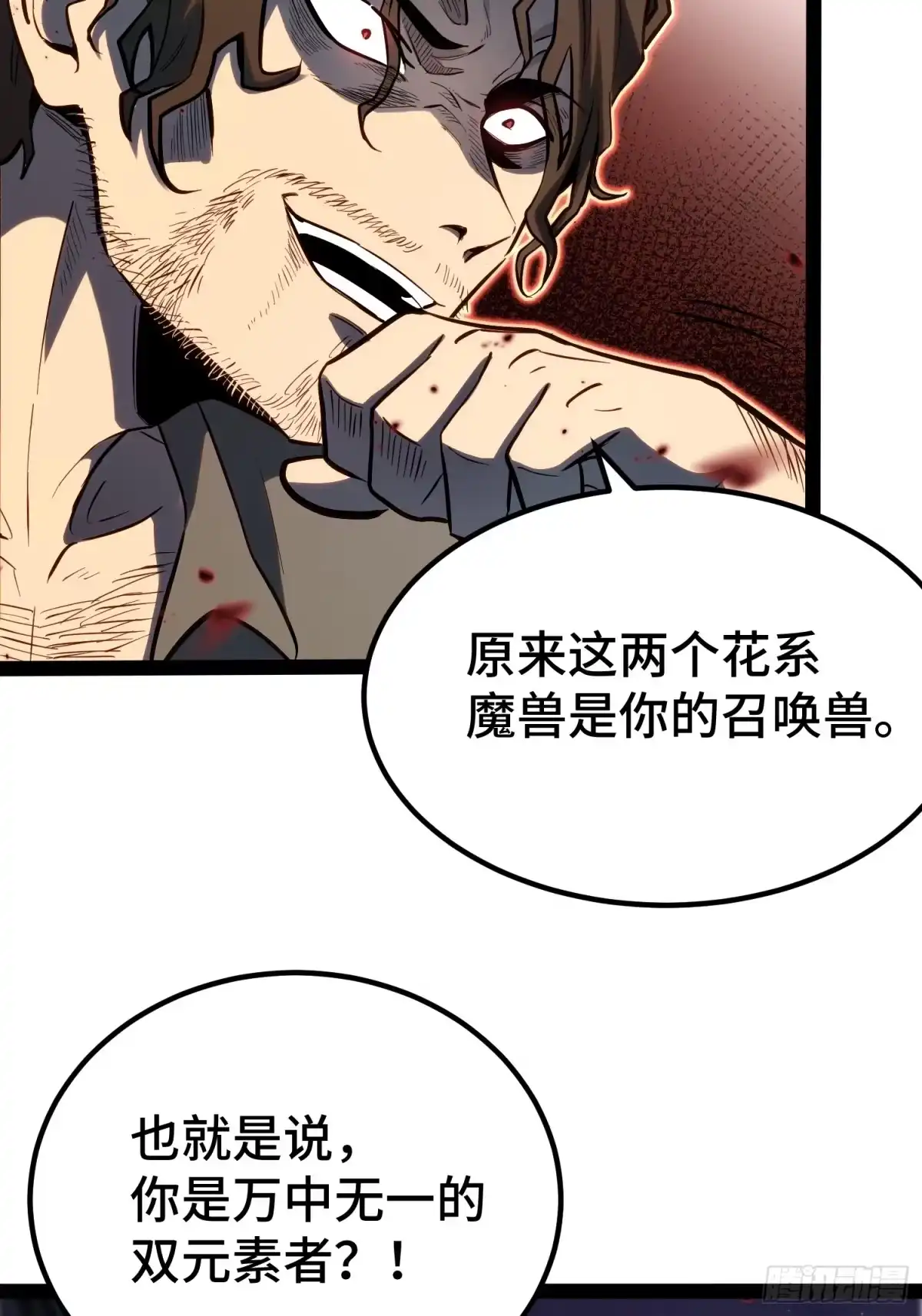 《全职觉醒》第43话 第19页