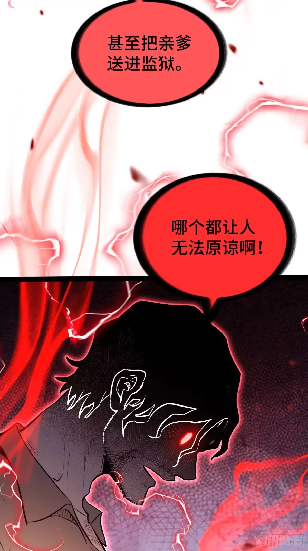 《全职觉醒》第43话 第27页