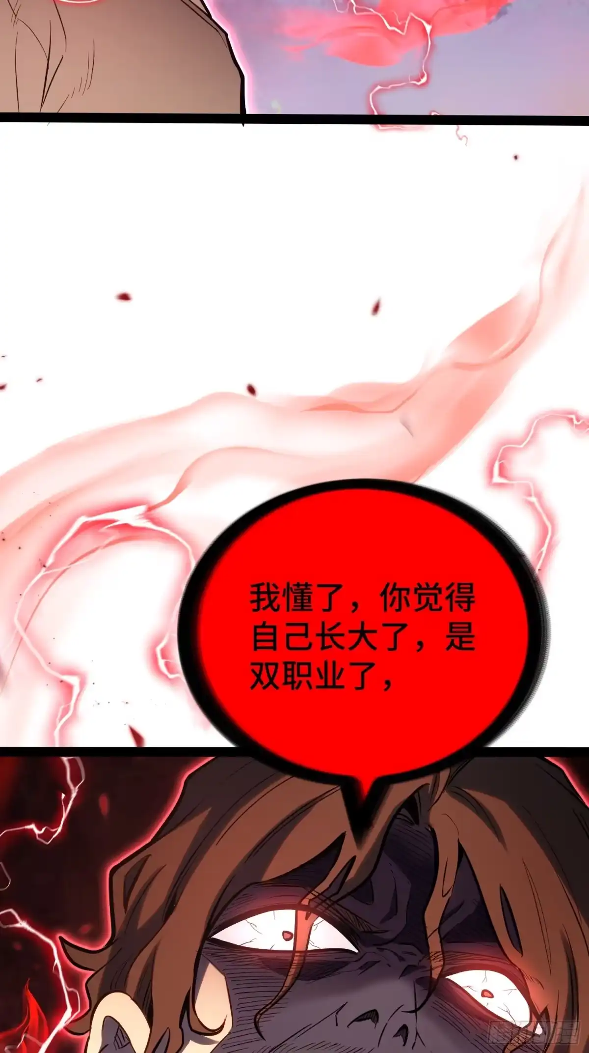《全职觉醒》第43话 第28页