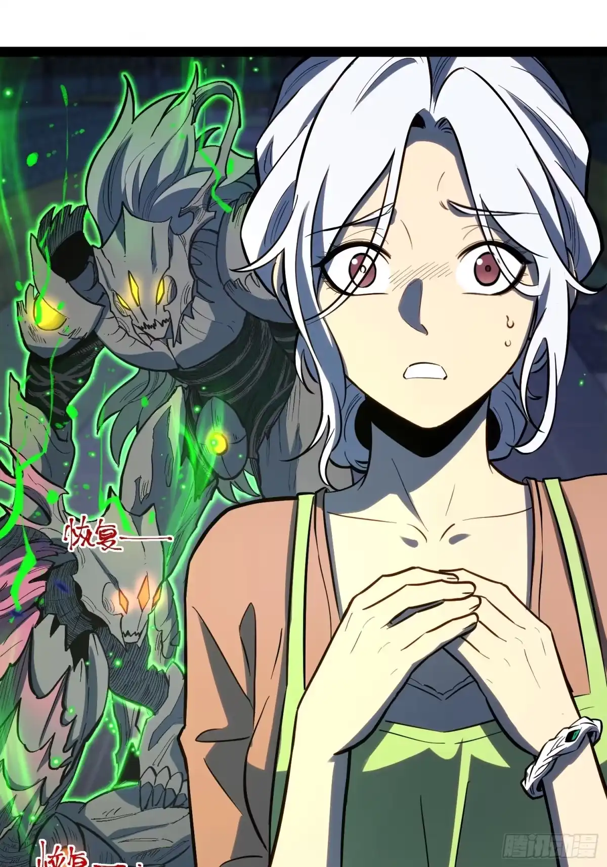 《全职觉醒》第43话 第15页