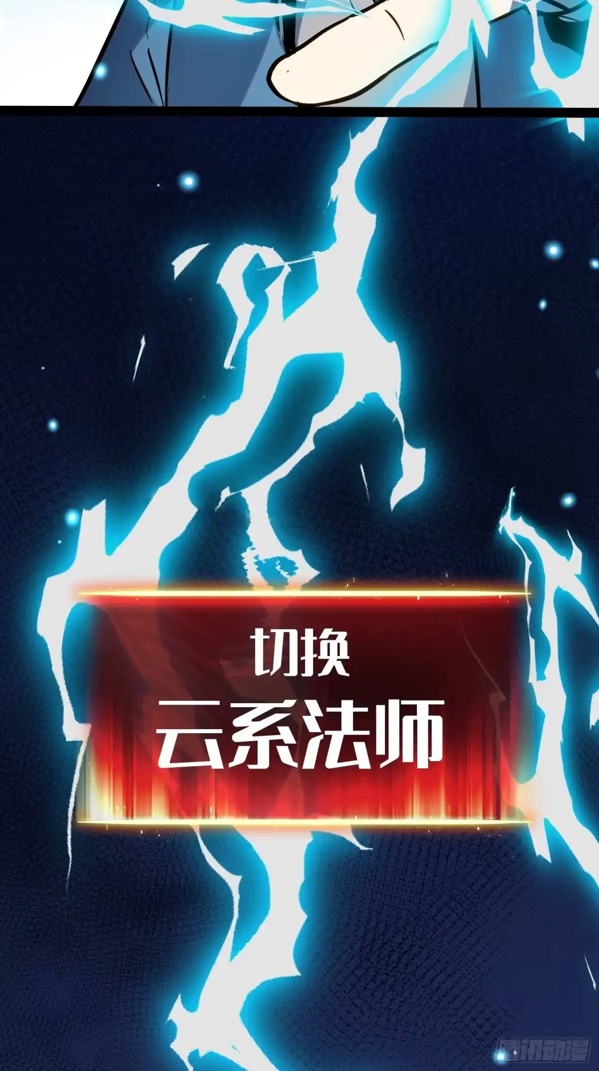 《全职觉醒》第43话 第34页