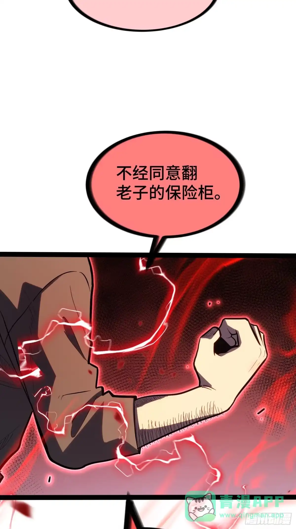 《全职觉醒》第43话 第26页