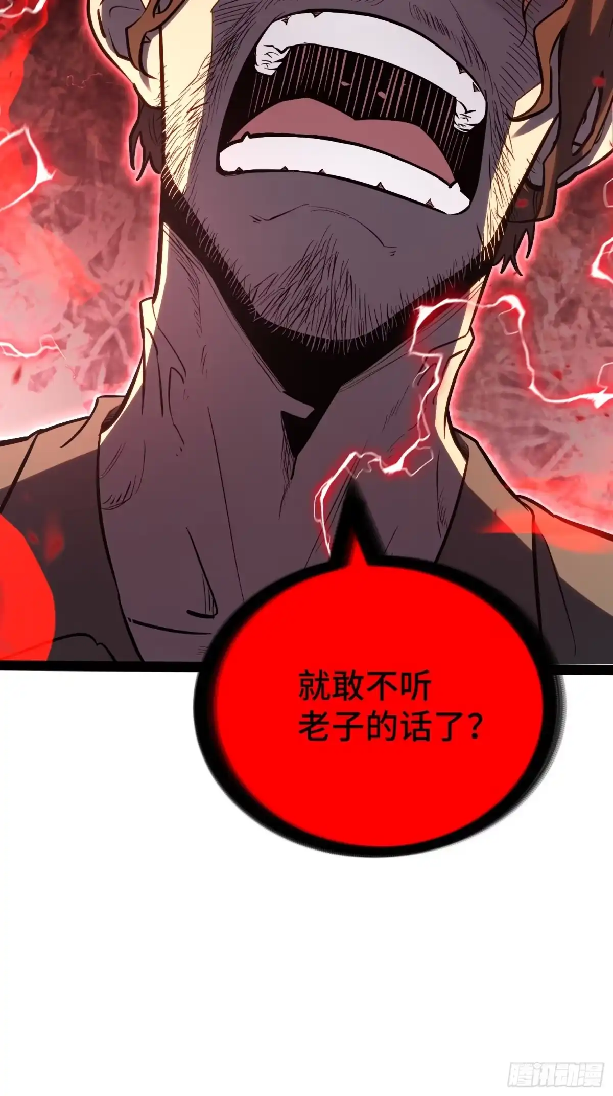 《全职觉醒》第43话 第29页