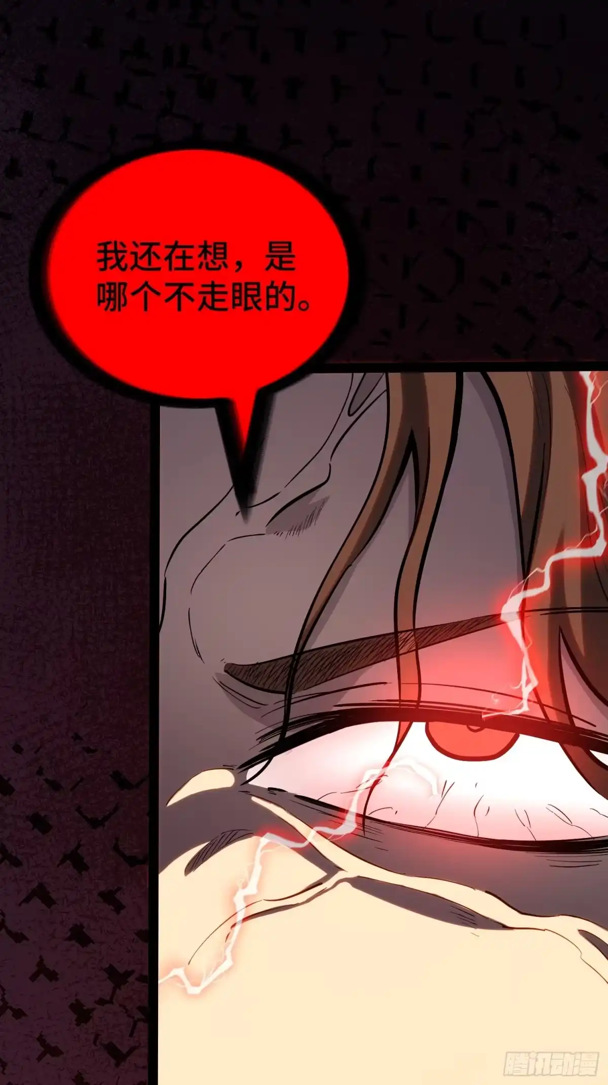 《全职觉醒》第43话 第3页