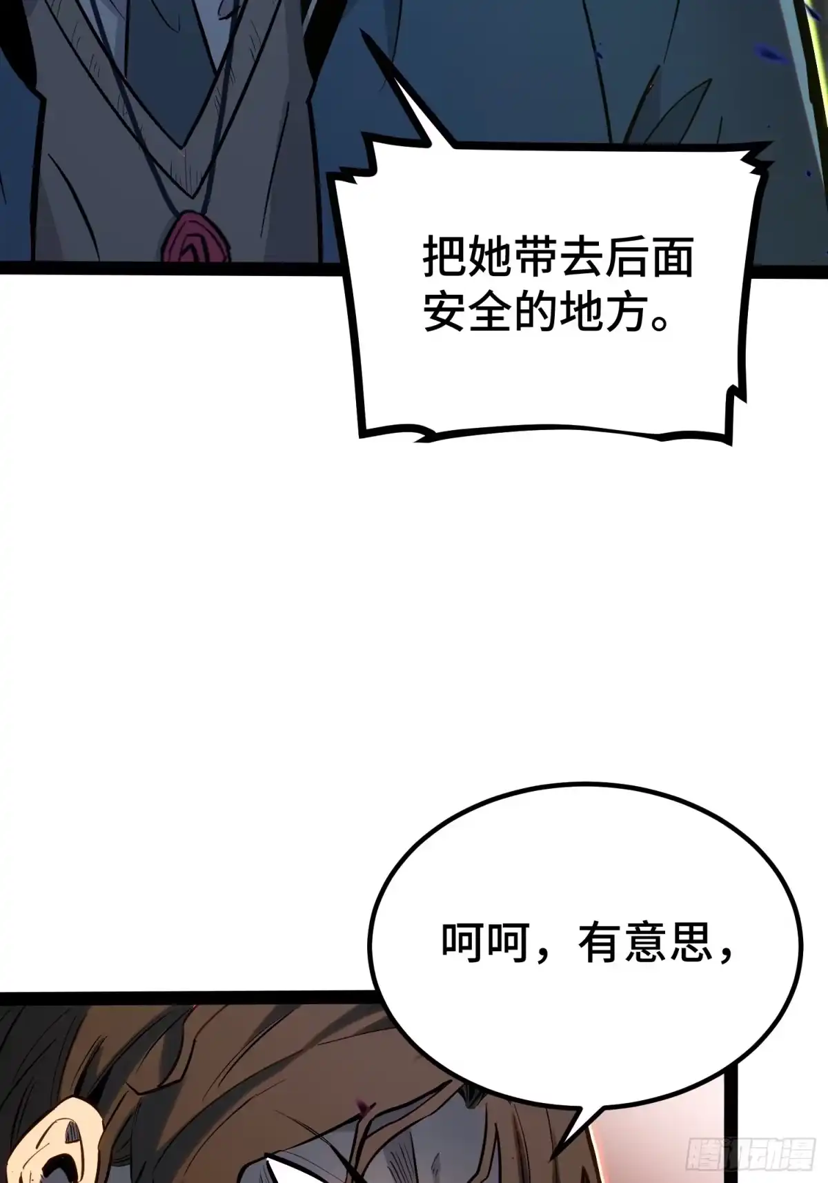 《全职觉醒》第43话 第18页