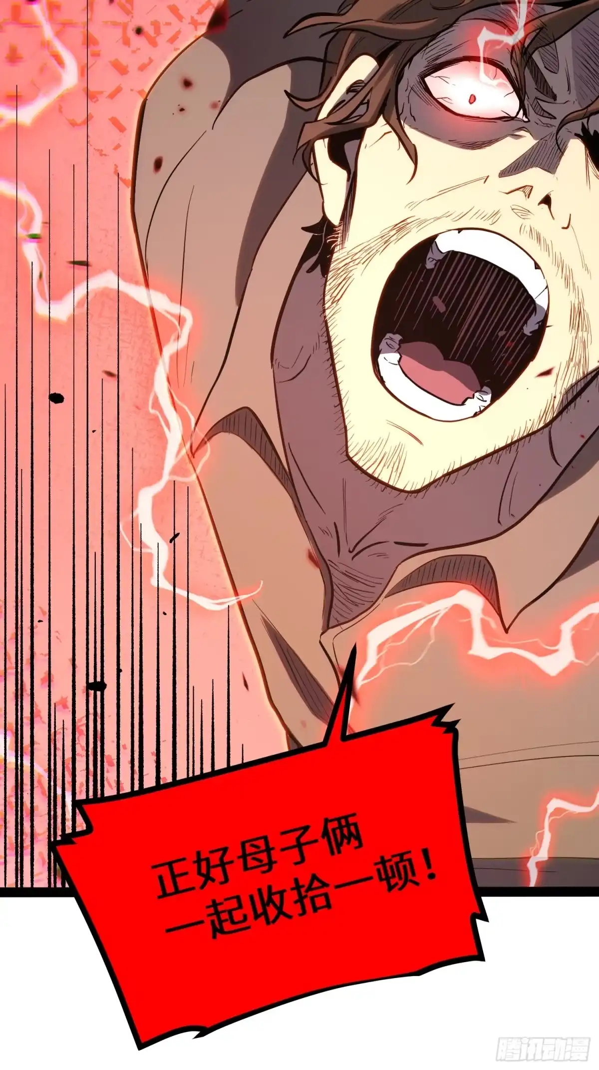 《全职觉醒》第43话 第5页