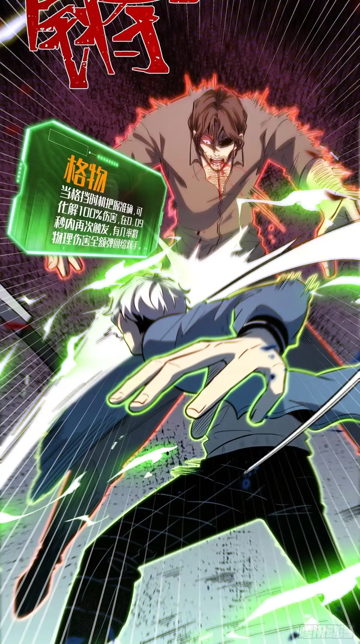 《全职觉醒》第43话 第8页