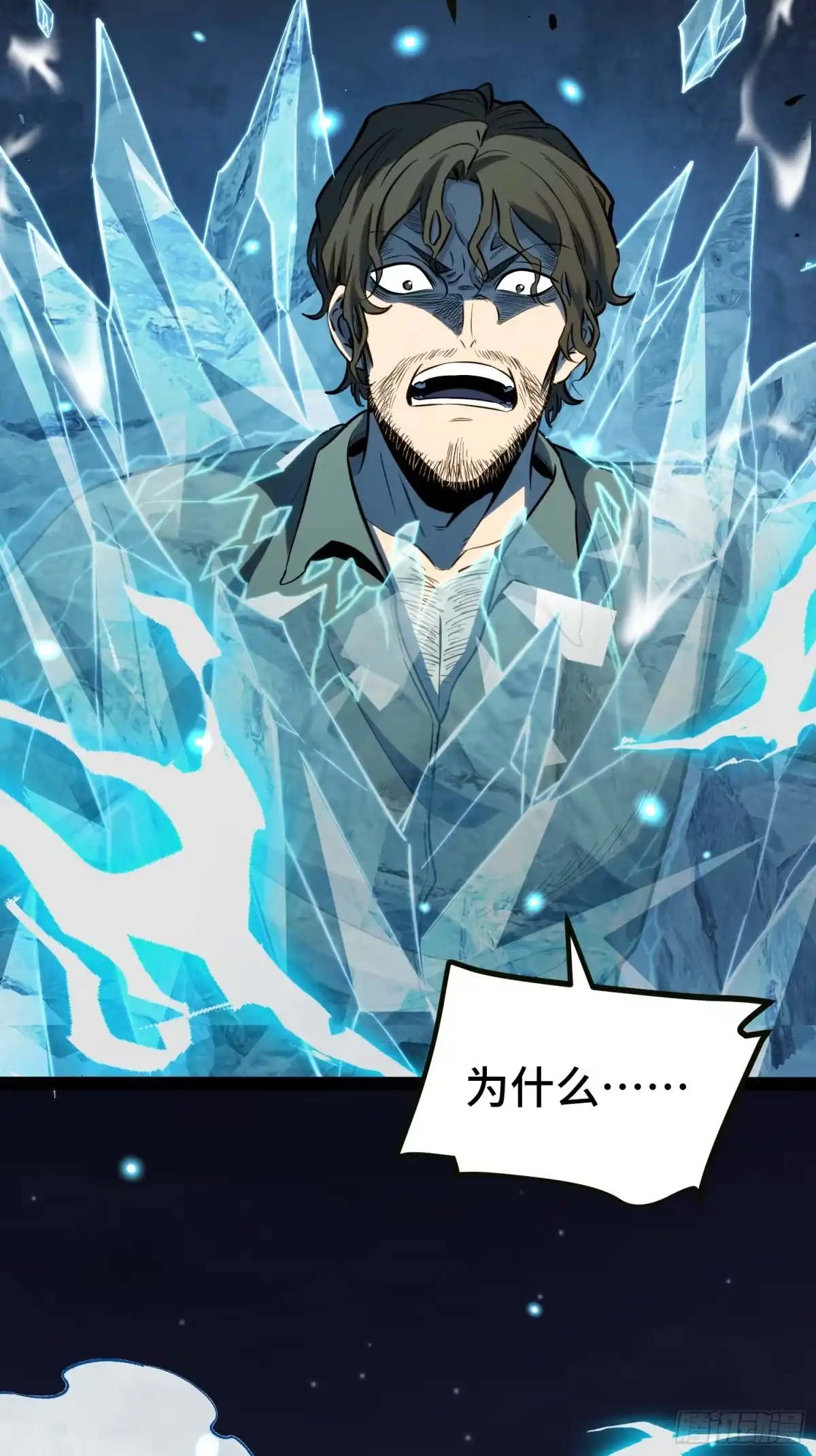 《全职觉醒》第43话 第39页