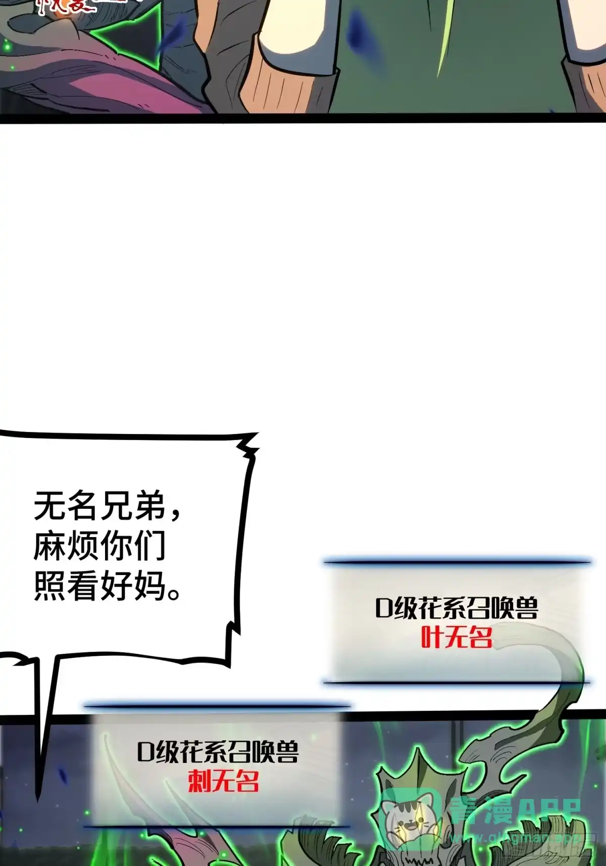 《全职觉醒》第43话 第16页