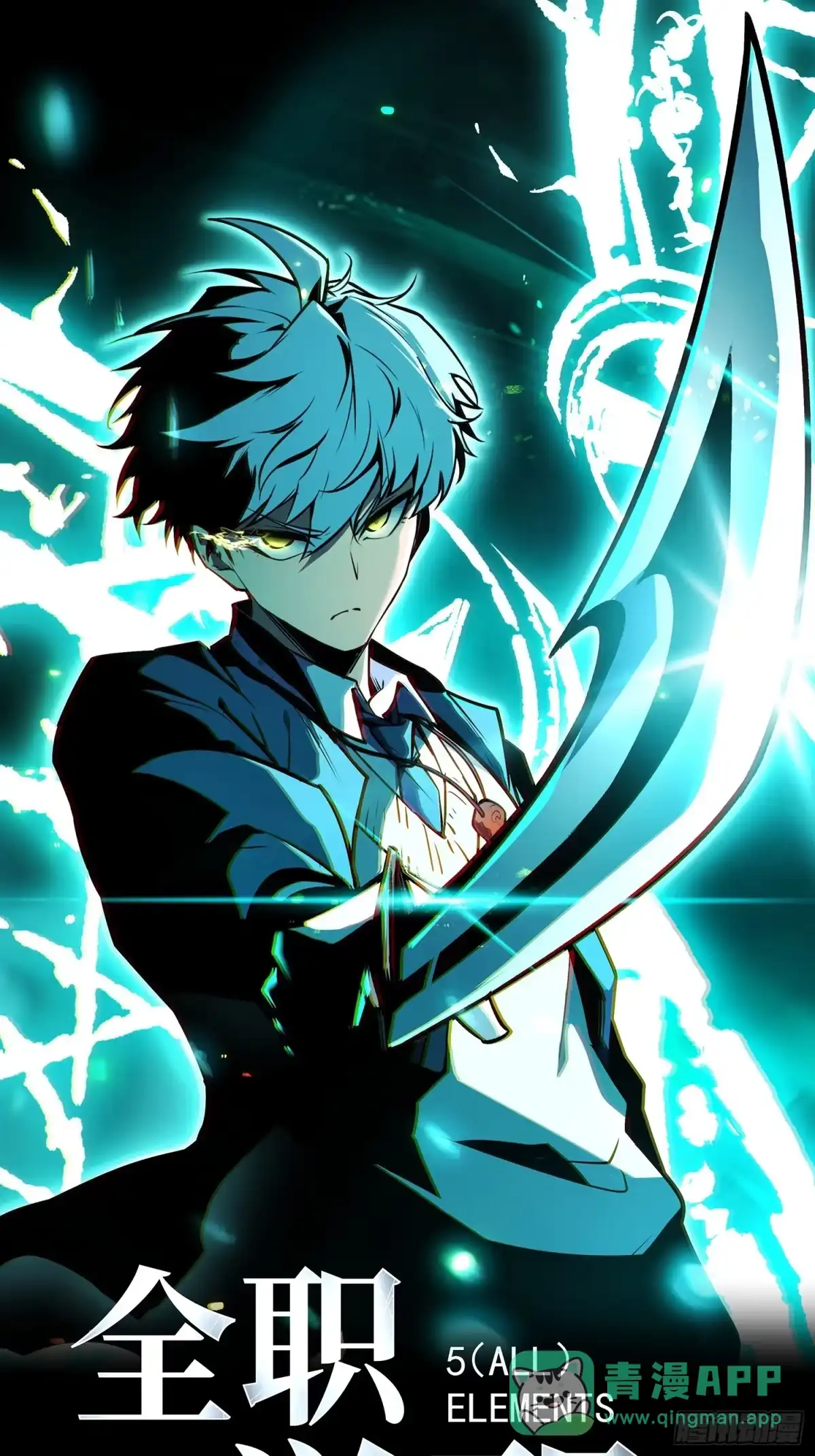 《全职觉醒》第43话 第1页