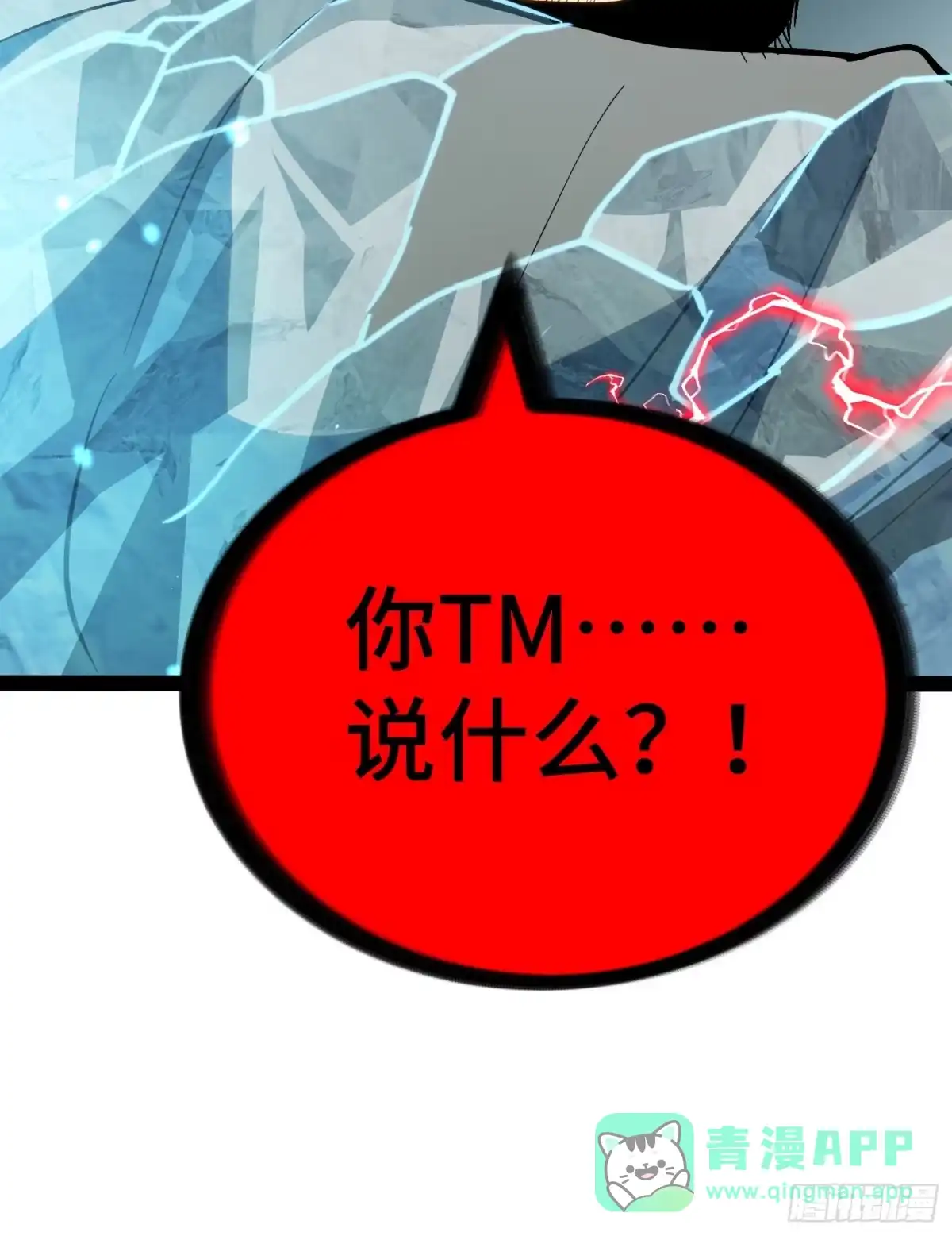 《全职觉醒》第43话 第46页