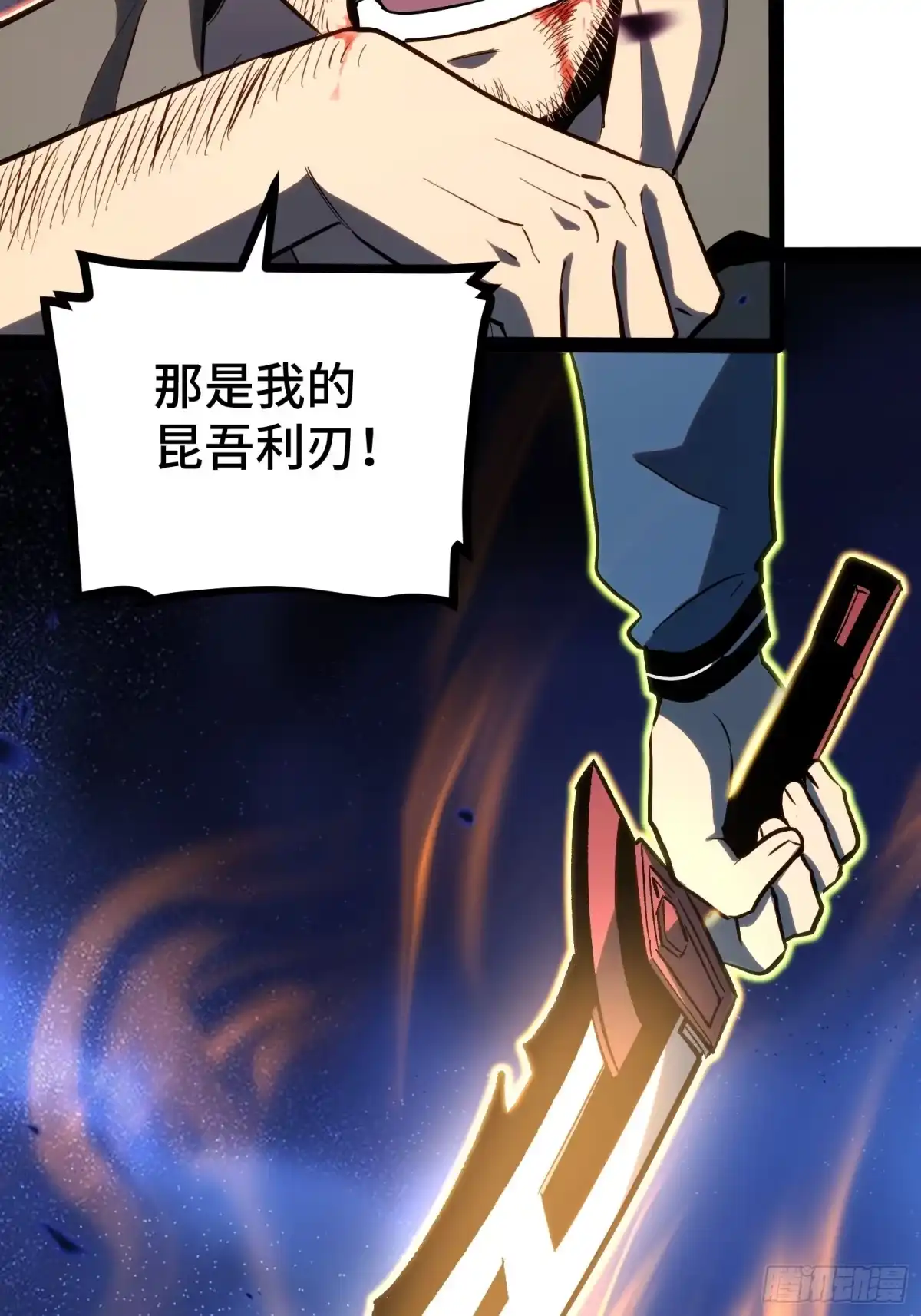 《全职觉醒》第43话 第13页