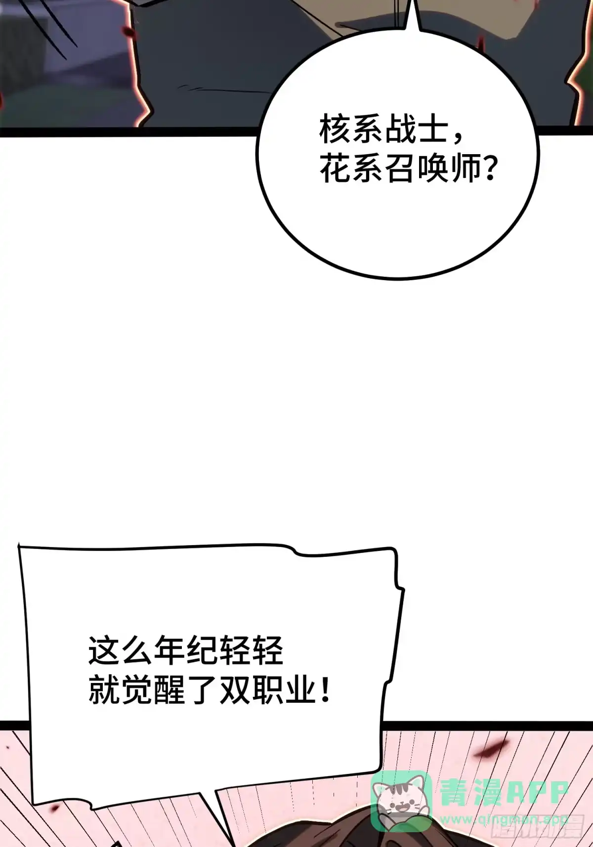 《全职觉醒》第43话 第21页