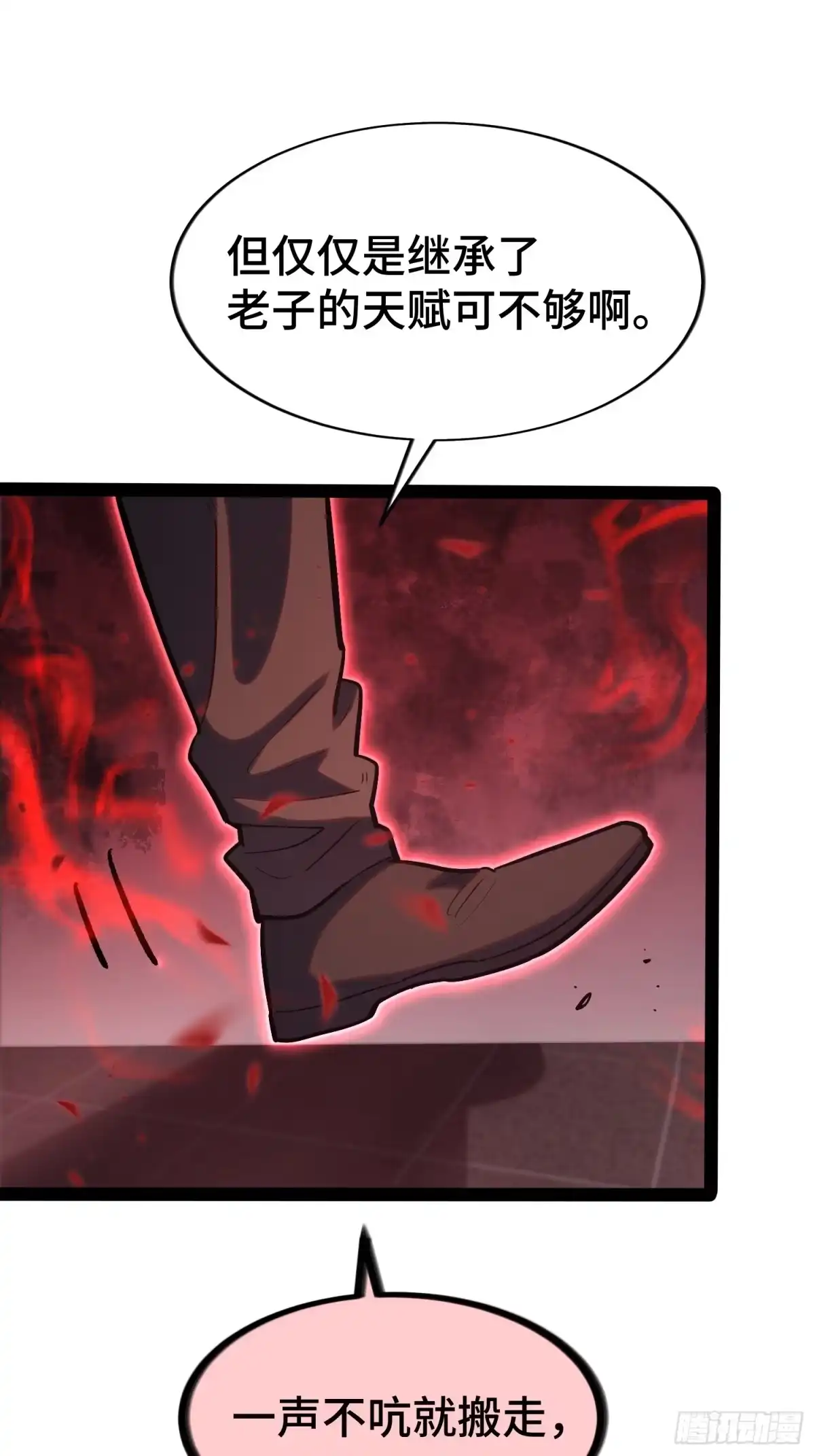 《全职觉醒》第43话 第25页