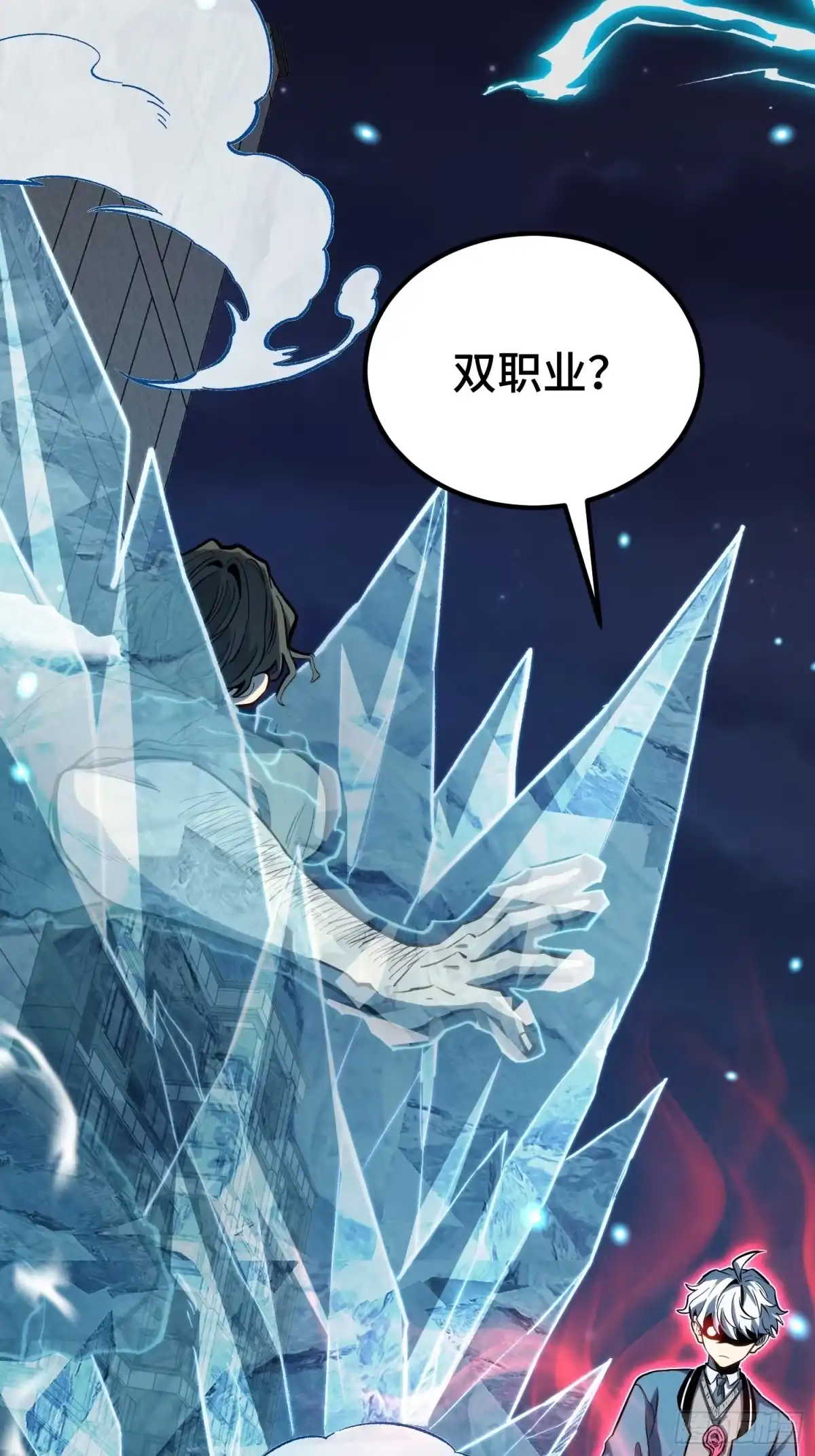 《全职觉醒》第43话 第40页